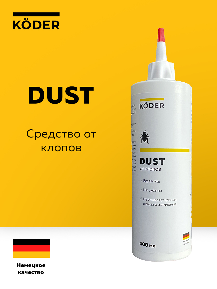 Средство от клопов DUST 400 мл порошок без запаха - купить с доставкой по  выгодным ценам в интернет-магазине OZON (540395907)