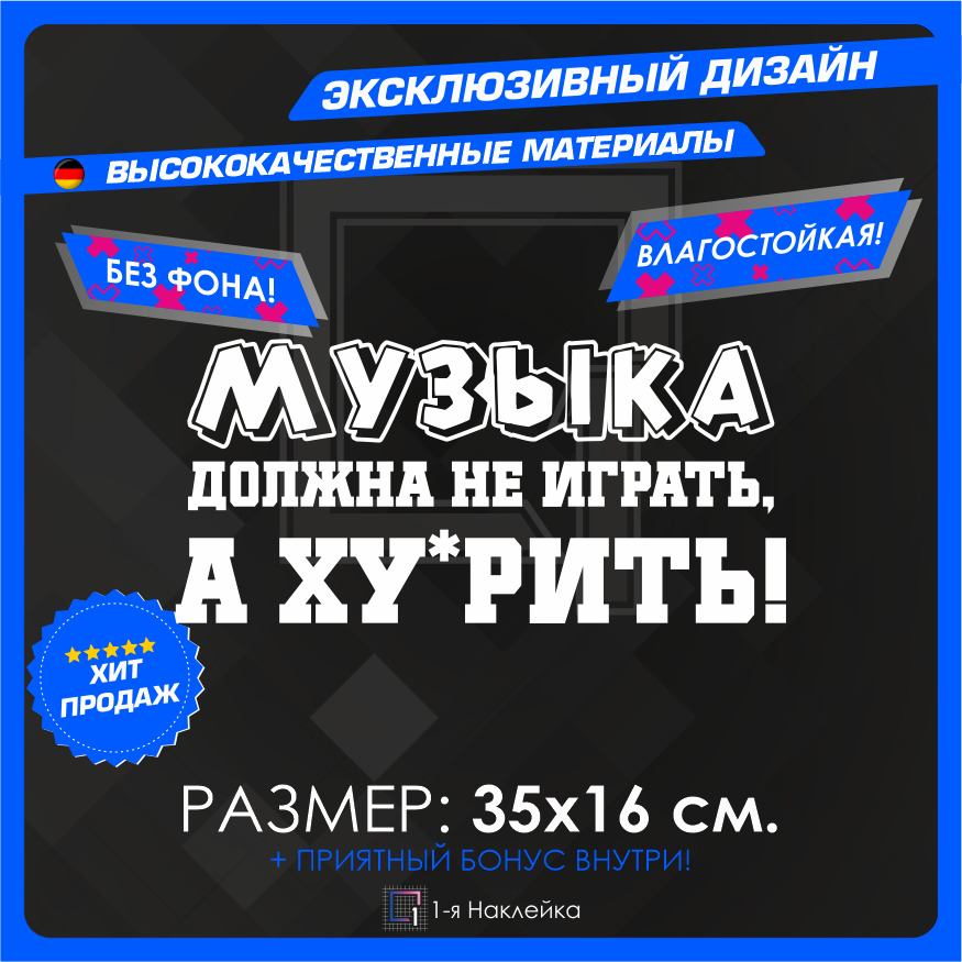 Музыка должна не играть а ху рить