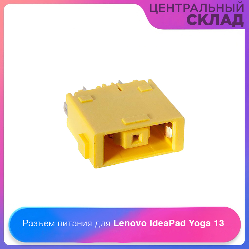 Разъемпитания(гнездозарядки)дляноутбукаLenovoIdeaPadYoga13