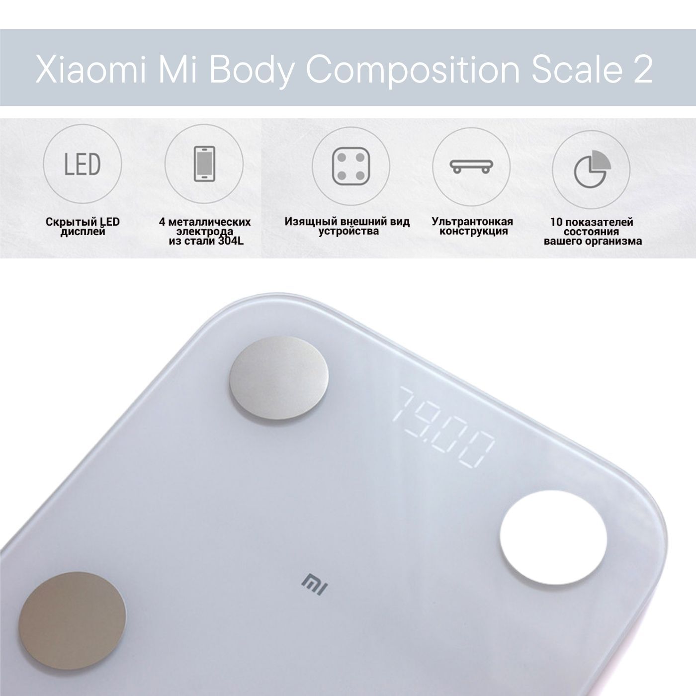 Весы xiaomi mi body composition купить. Умные весы body Composition Scale 2. Весы Xiaomi mi body Composition. Xiaomi mi body Composition Scale 2. Весы Xiaomi mi body Composition Scale 2 белый.