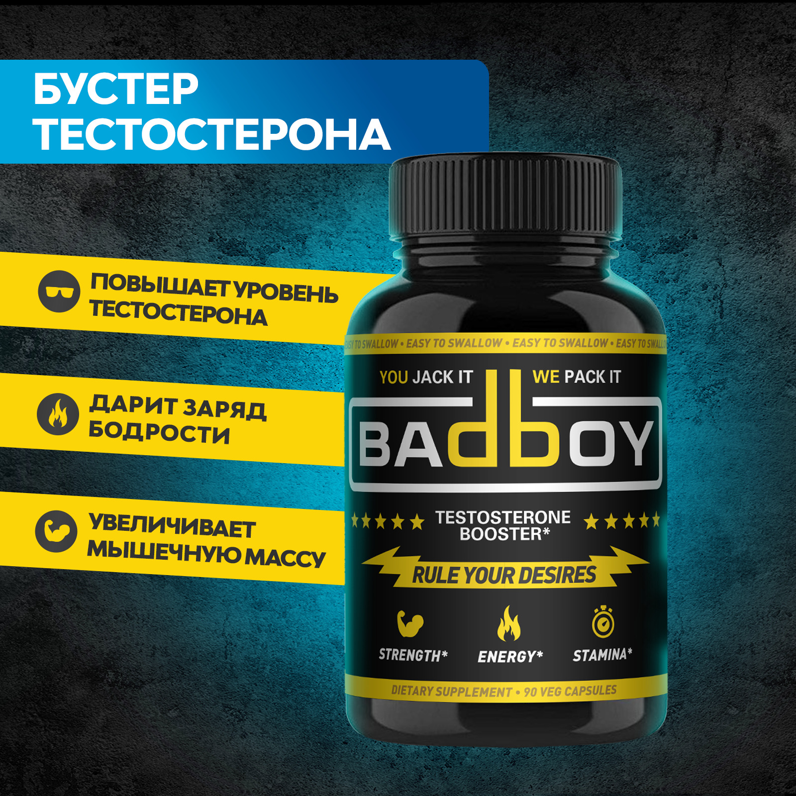 Бустер тестостерона для мужчин Bad Boy, натуральное средство для повышения  тестостерона, энергии, силы и выносливости у мужчин