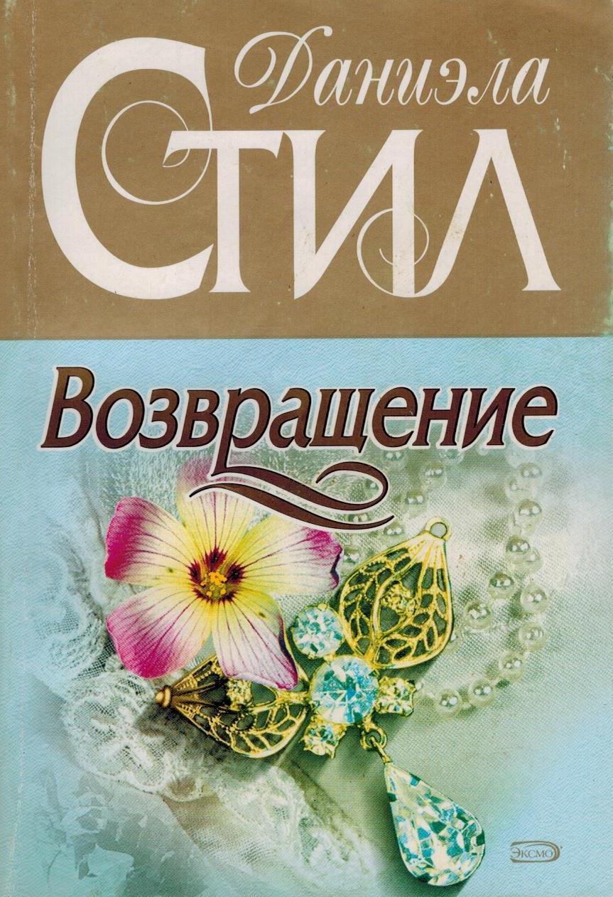 Стил книги. Стил Даниэла 