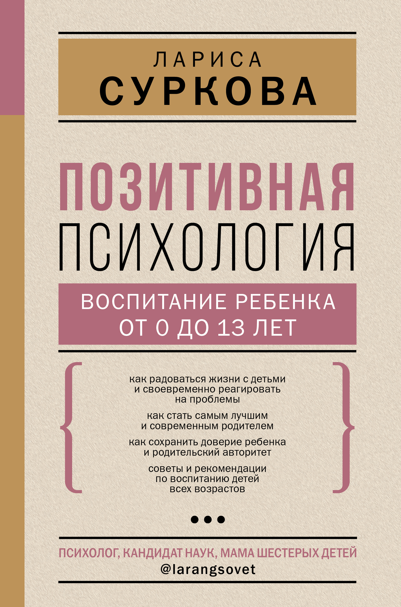 Книга Психология для Детей Лариса Суркова купить на OZON по низкой цене