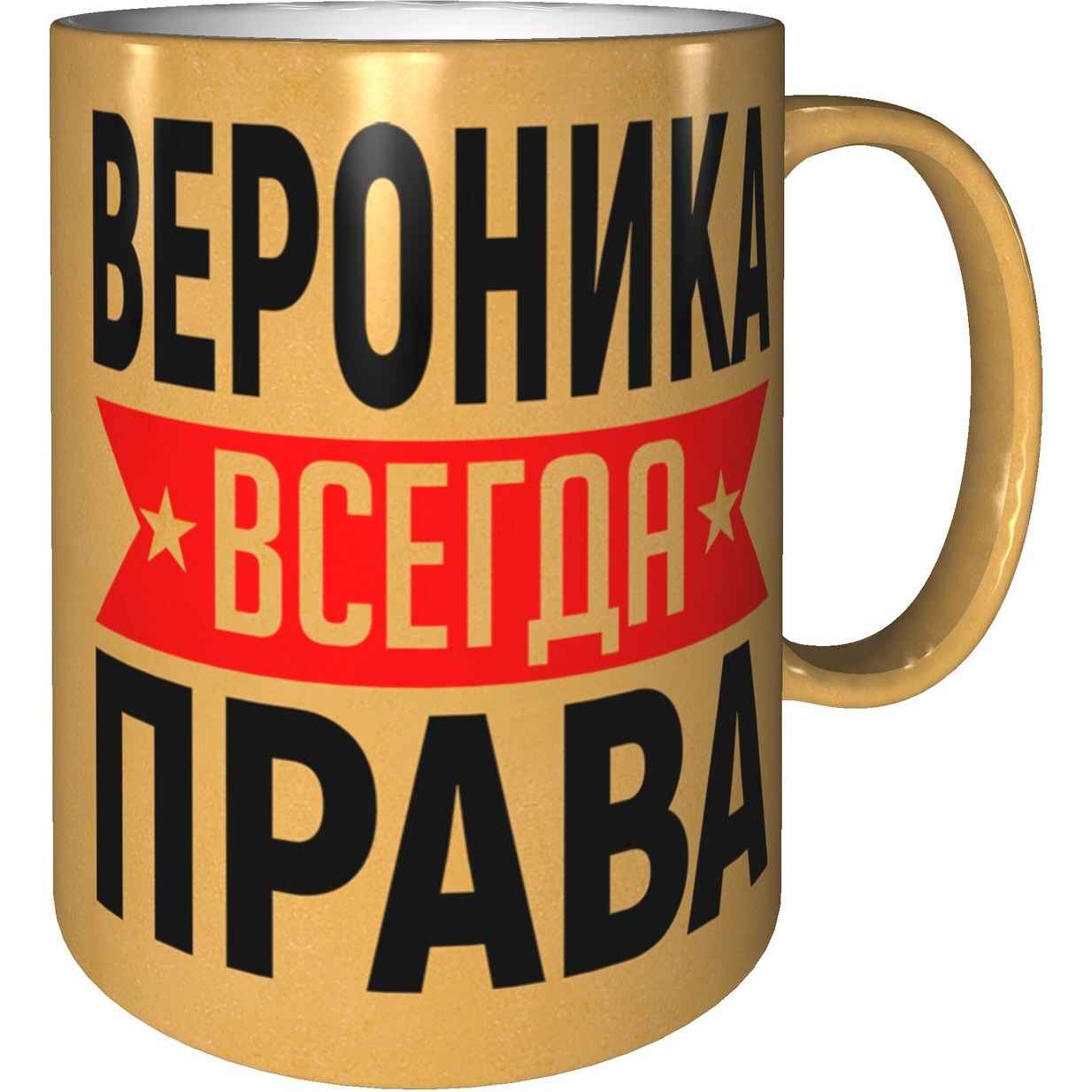 Вероника всегда права картинка