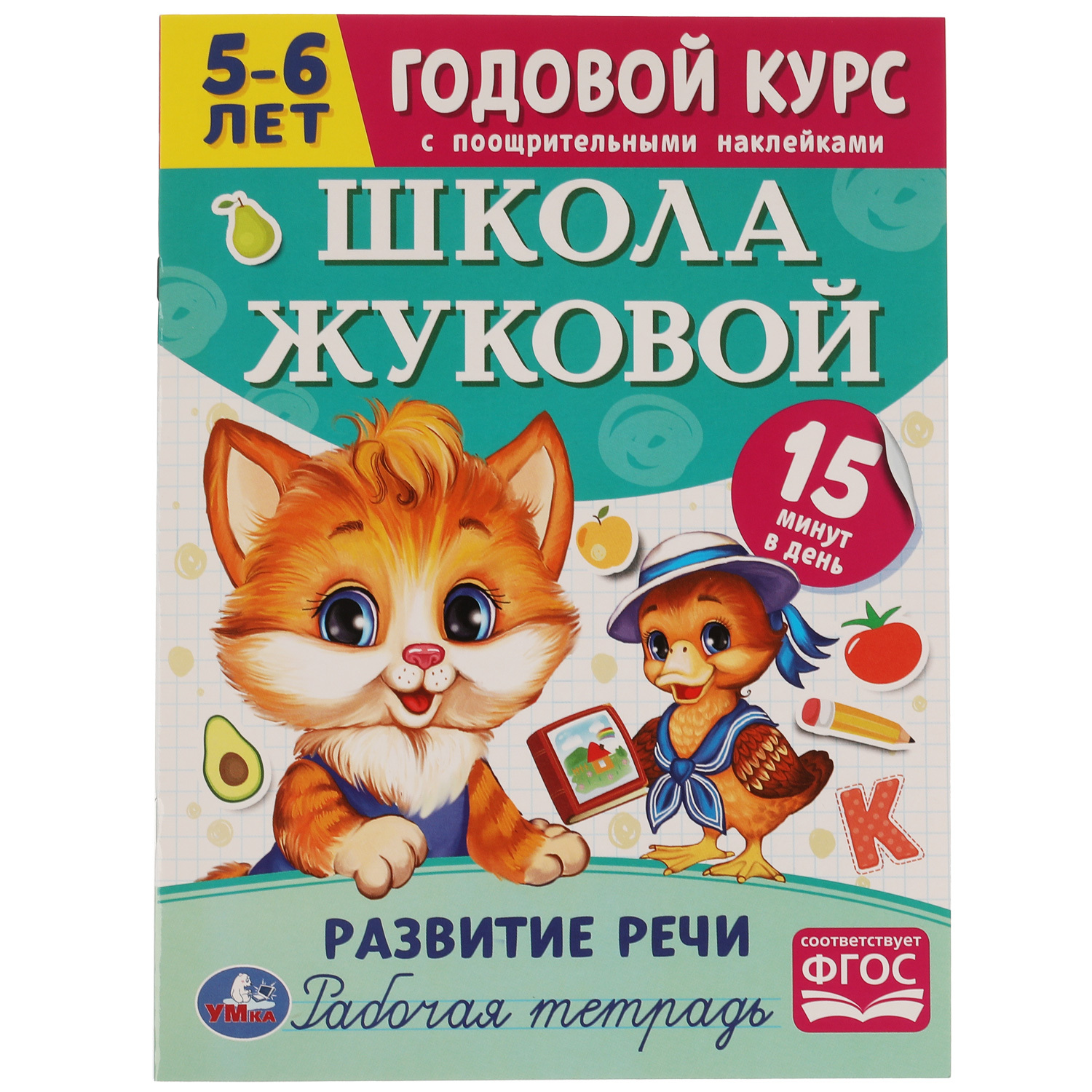 Купить Книгу Школа Жуковой Кто Где Живет