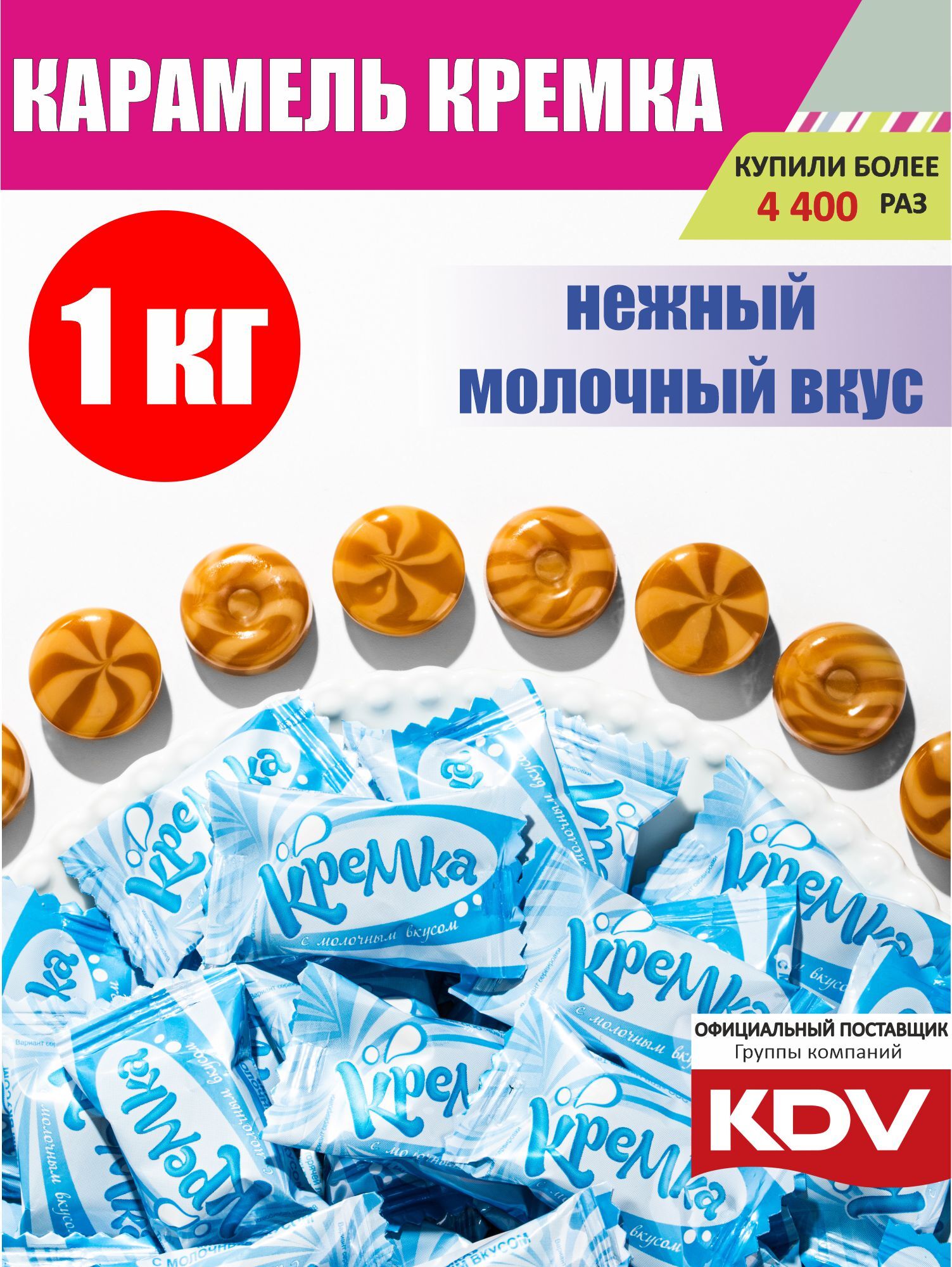 Купить Конфеты Кремка В Воронеже