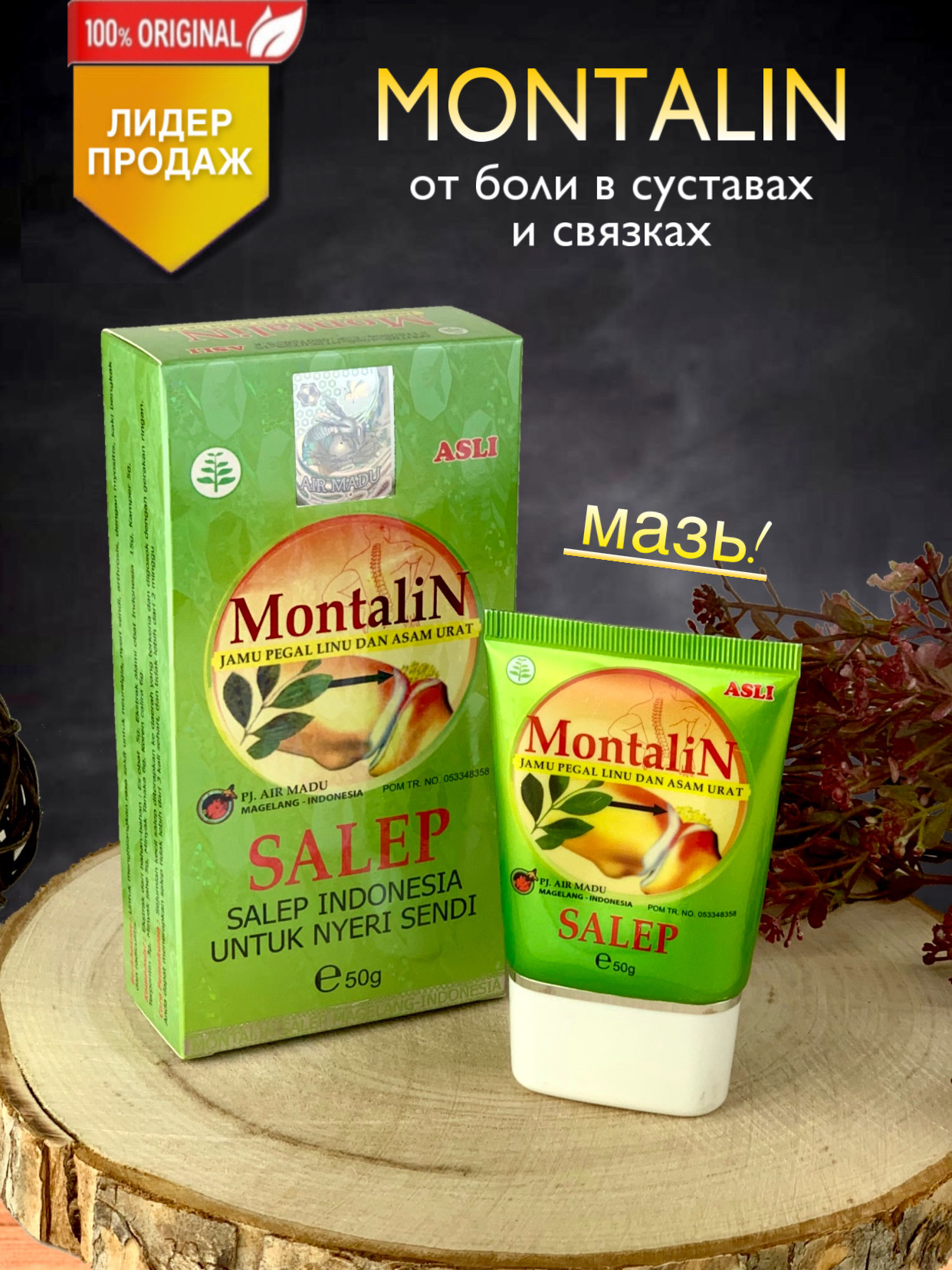 Montalin Для Суставов Где Купить