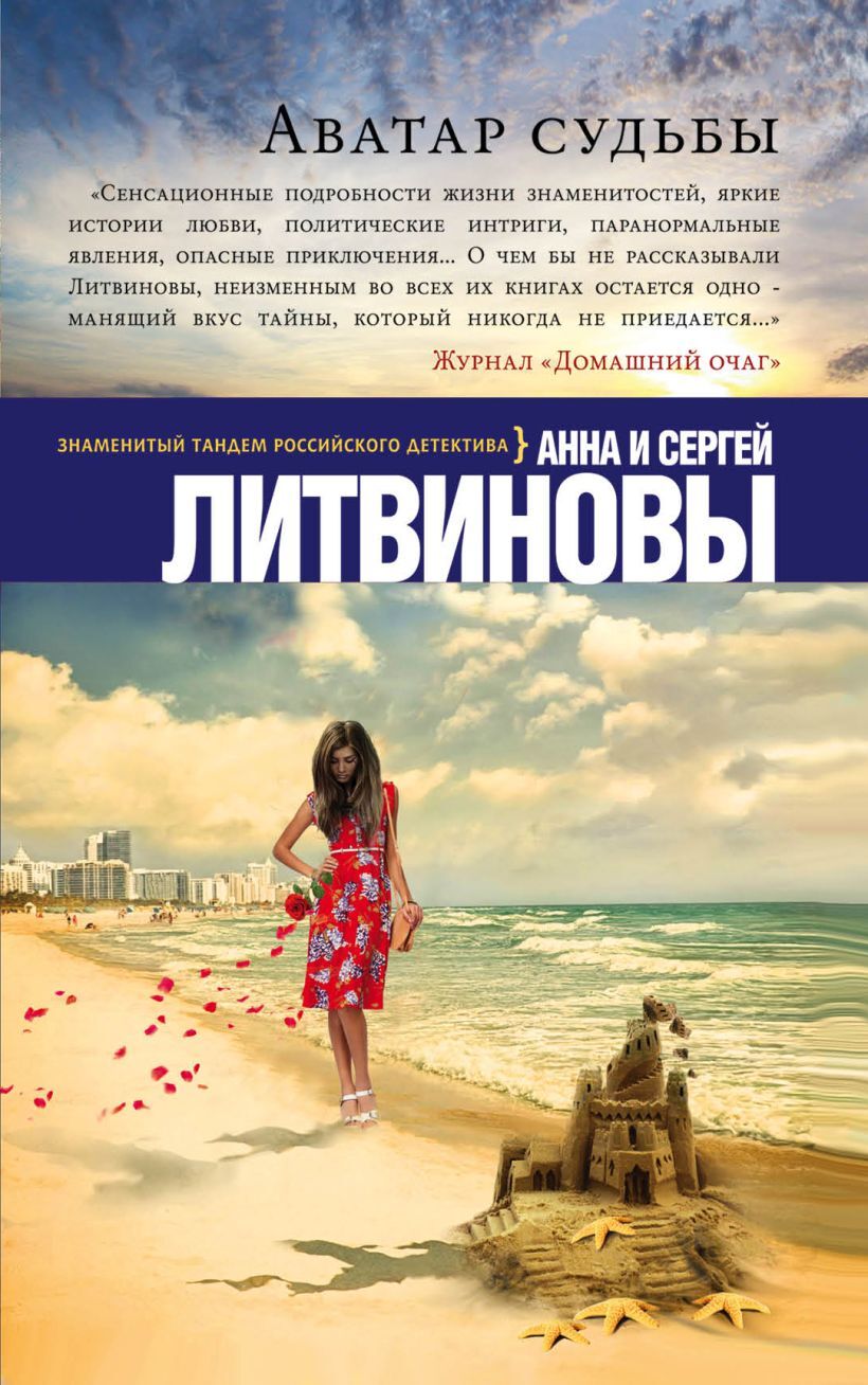 Книги ли сергея. Литвиновы книги.