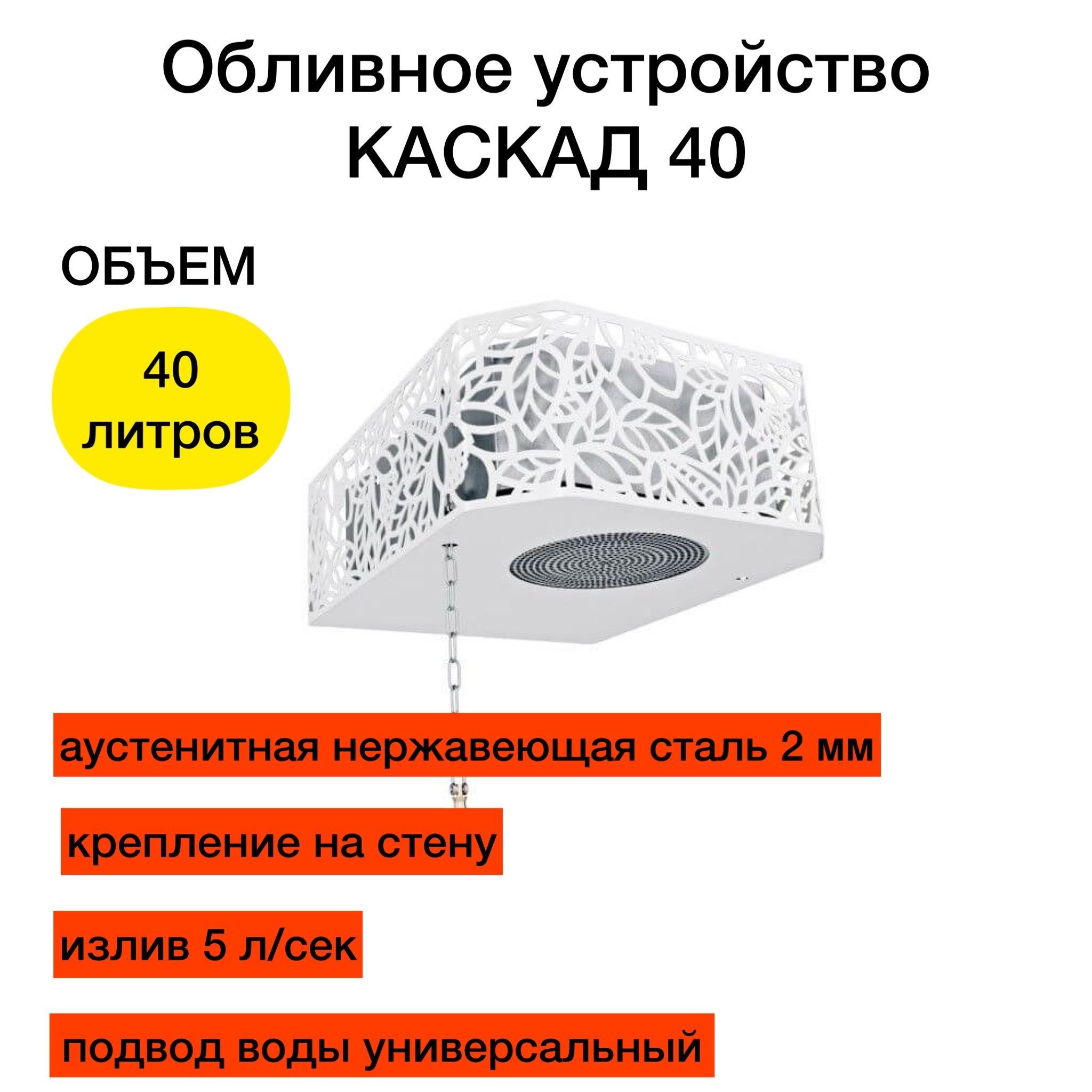 Обливное Устройство Каскад 30 Купить