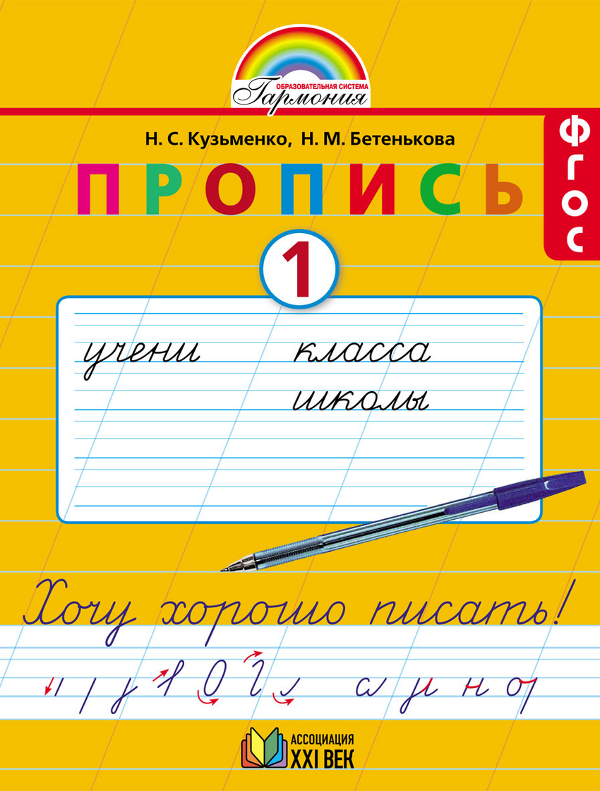 Прописи 1 Класс Гармония – купить в интернет-магазине OZON по низкой цене