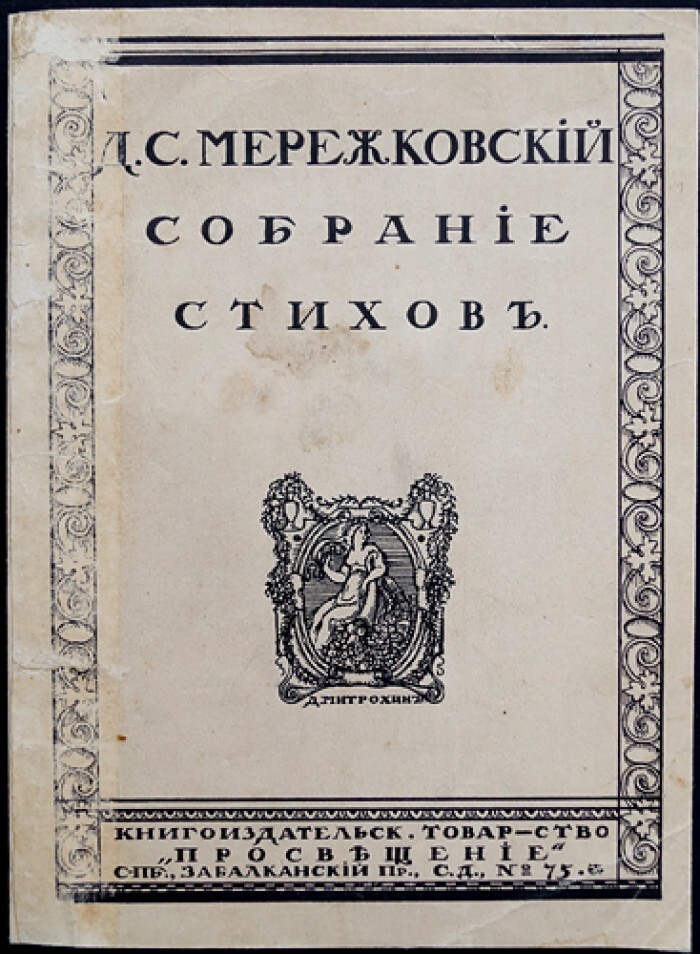 Мережковский книги