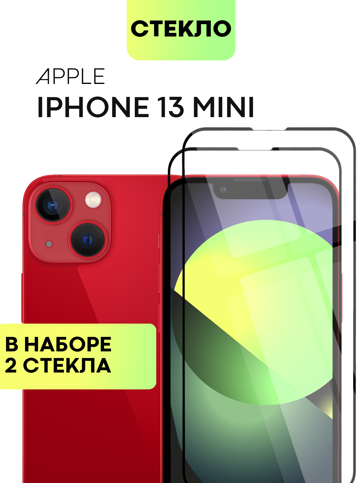 Набор защитных стекол для Apple iPhone 13 mini (Эпл Айфон 13 мини) с  олеофобным покрытием, не мешает датчикам и камере, легко наклеить,  прозрачное стекло BROSCORP с черной рамкой 2 шт - купить