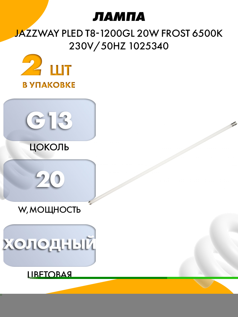 Jazzway pled t8 1200gl Jazzway pled t8 1200gl