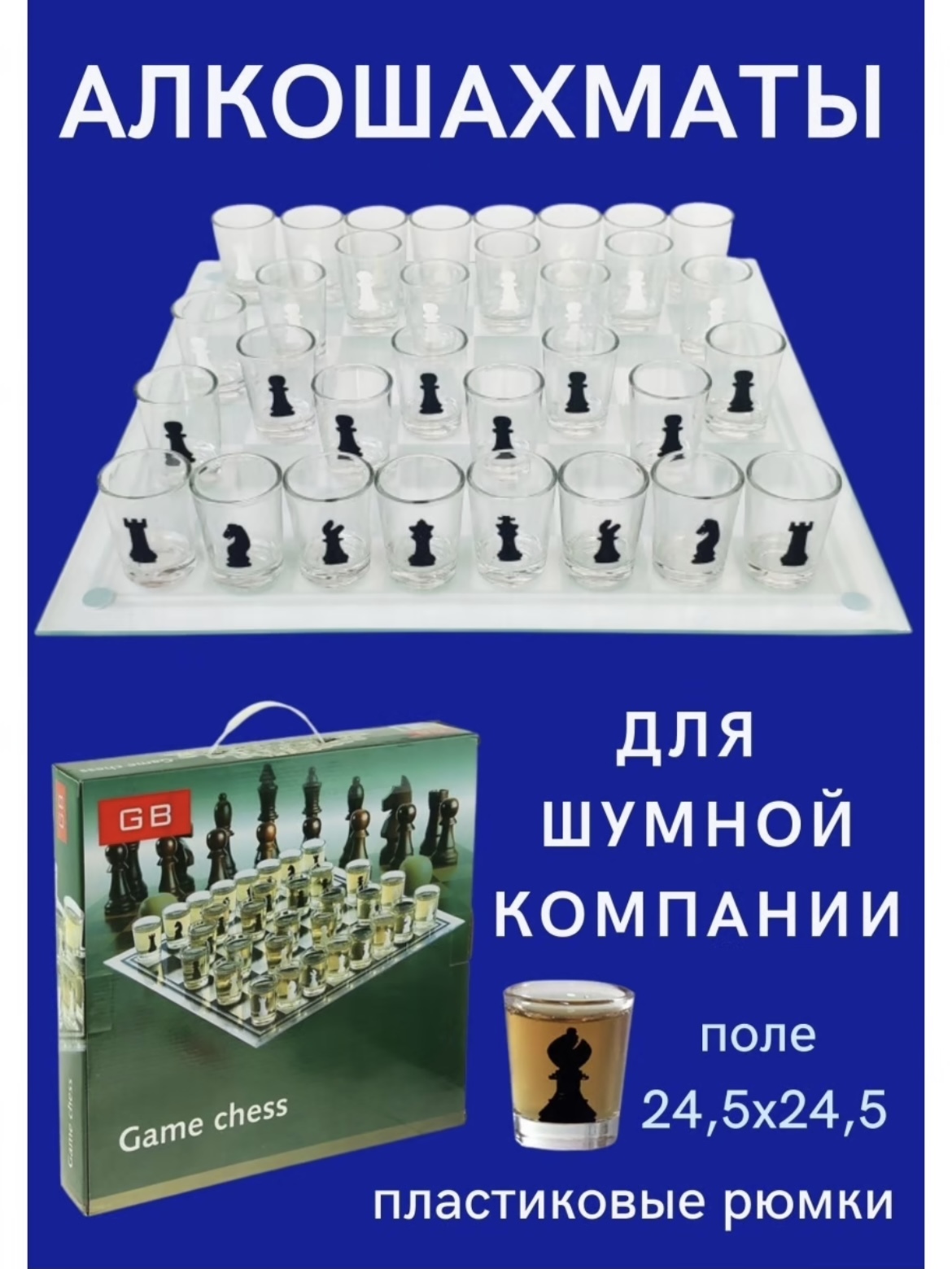 Пьяные Шахматы / шашки со стопками / настольная игра / нескучные игры /  пьяные шахматы / 35*35 и 25*25 / набор для крепких напитков / на подарок /  игра для взрослых / развлекательная игра / игра на спор / - купить с  доставкой по выгодным ...