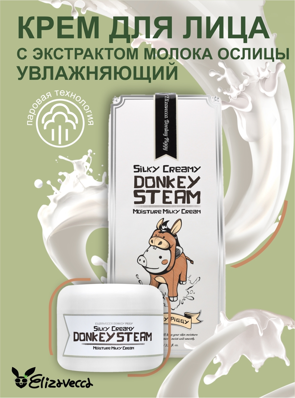 Silky creamy donkey steam cream moisture milky cream фото 31