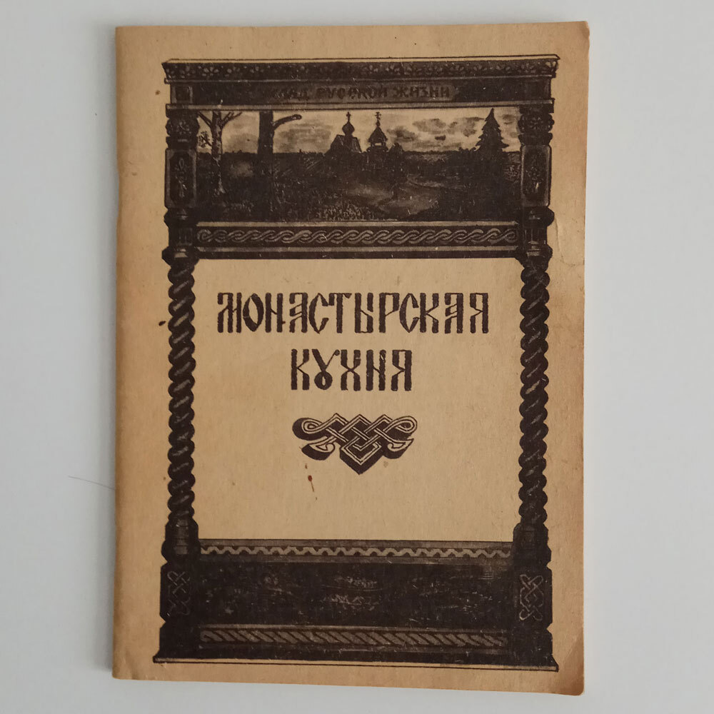 Где Купить Книгу Монастырского