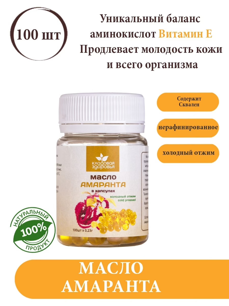 Амарантовое Масло Купить В Новосибирске