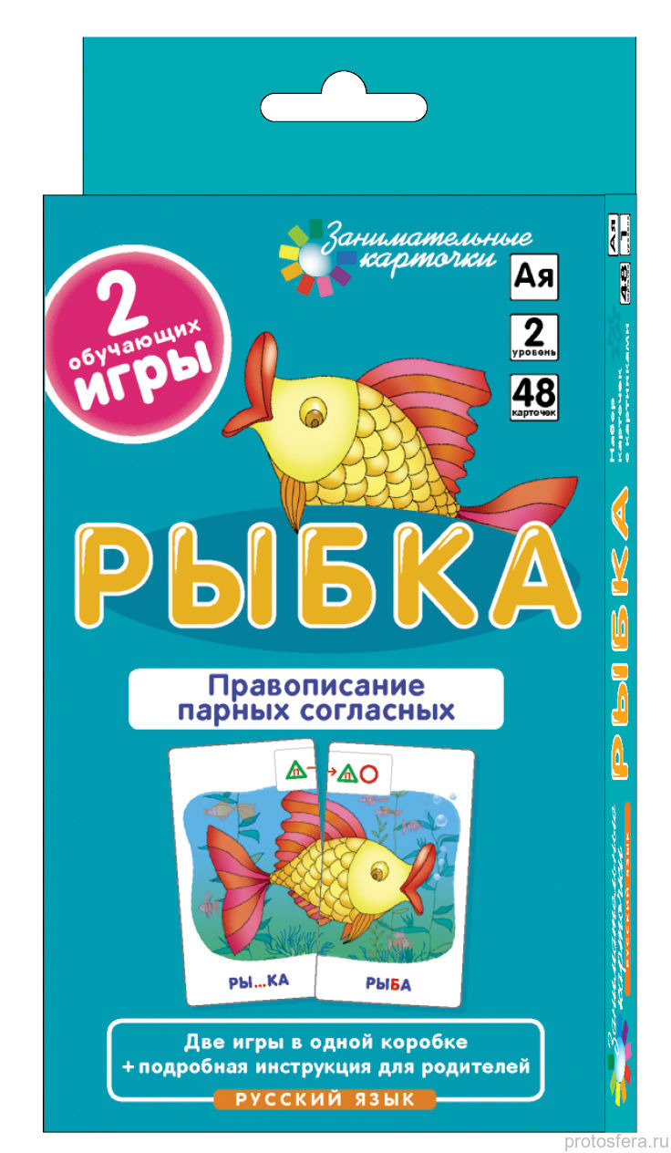 РЯ2. Рыбка. Правописание парных согласных. Набор карточек с картинками -  купить с доставкой по выгодным ценам в интернет-магазине OZON (563706399)