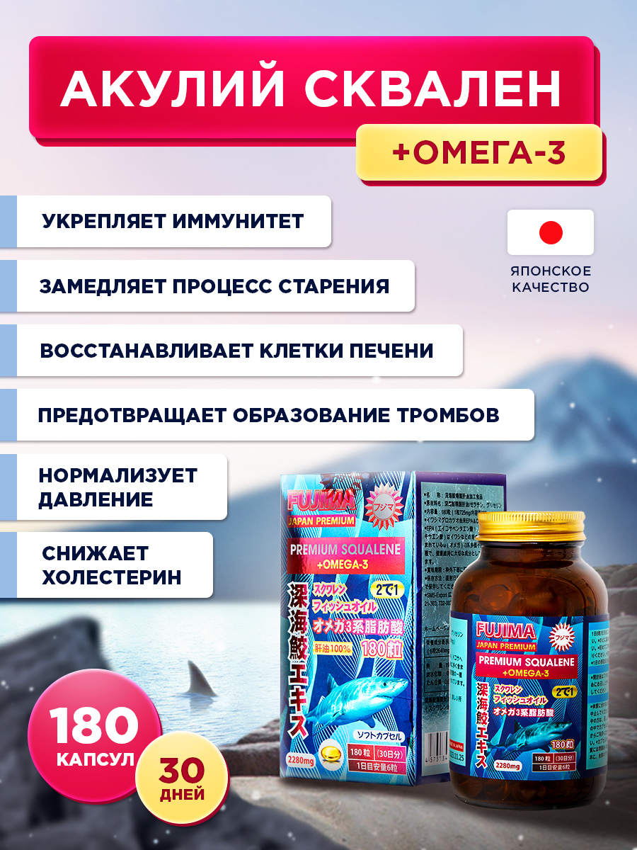 Омега 3 сквален. Акулий сквален + Омега 3. Акулий жир сквален. Омега 3 с Акулий жиром. Японские БАДЫ С акульим жиром.