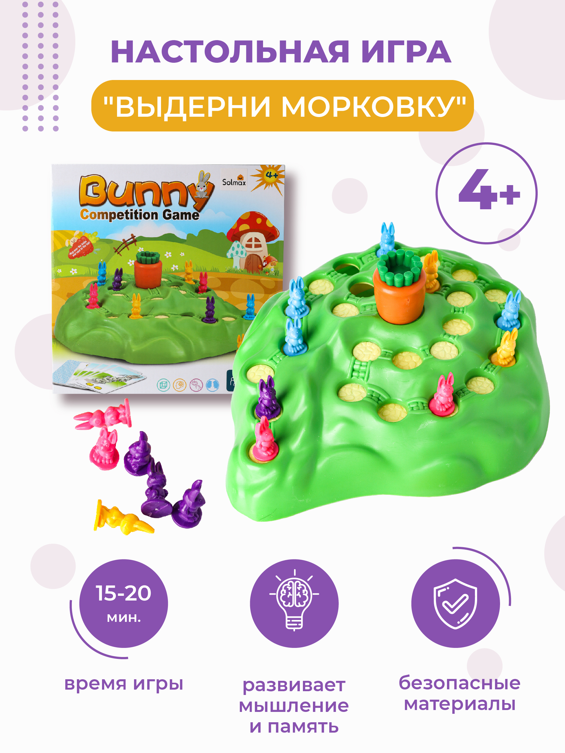 Игра Выдерни Морковку Купить В Спб