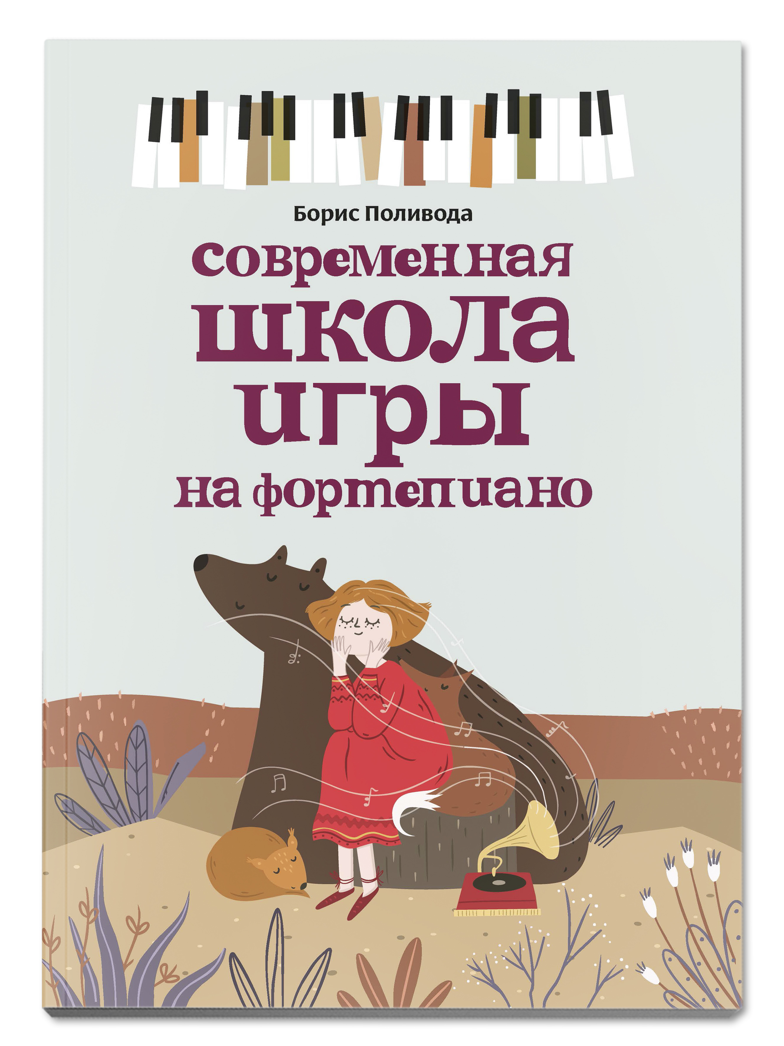 Учебник Игры на Аккордеоне – купить в интернет-магазине OZON по низкой цене