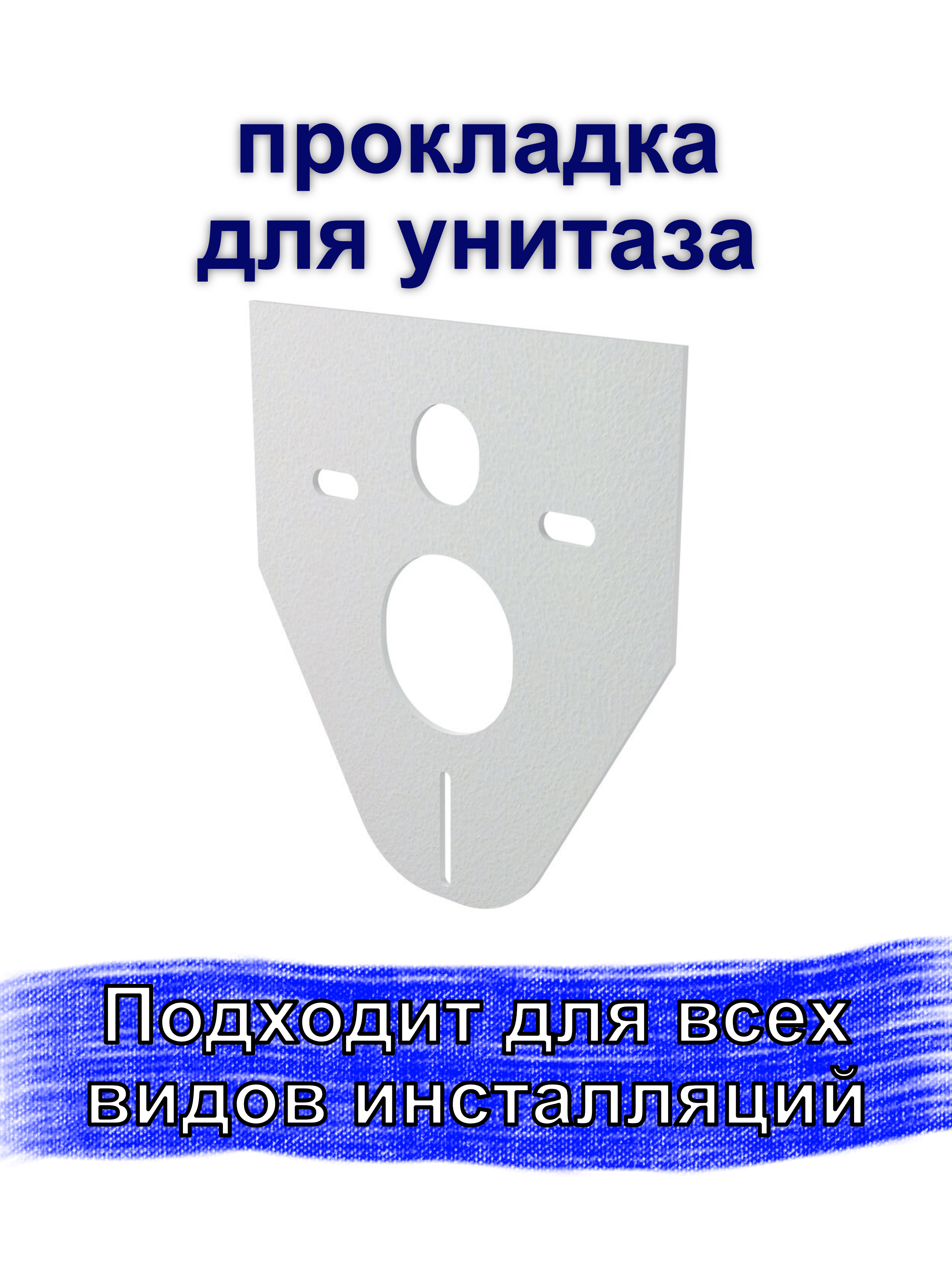 ИзоляционнаяпрокладкауниверсальнаядлятуалетаOLI620071идр,прокладкауниверсальнаядляинсталляцииунитазаибиде,CUTTERSPRO