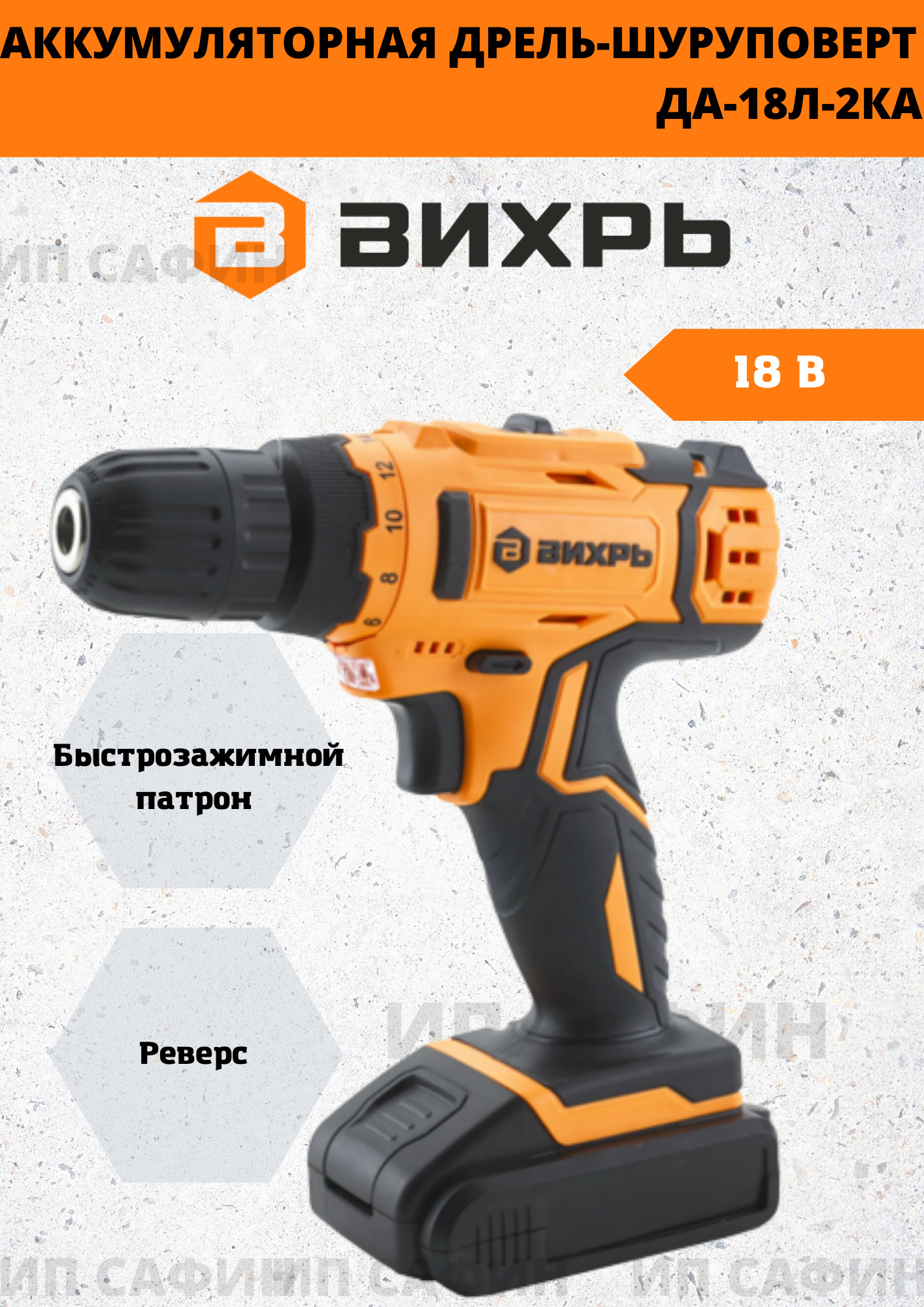 Дрель-шуруповерт аккумуляторная вихрь да-18л-2ка 18 в. Вихрь да-18л-2ку. Дрель-шуруповерт аккумуляторная да-18л-2ка (1,5 а/ч) вихрь. Дрель-шуруповерт аккумуляторная вихрь да-18л-2ка 18 в. Шуруповерт аккумуляторный вихрь да-18л-2ка (72/14/25).