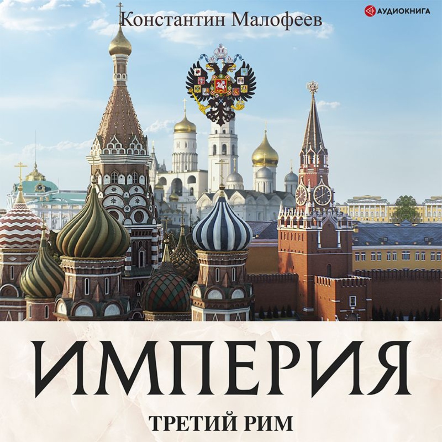 Российская империя книга