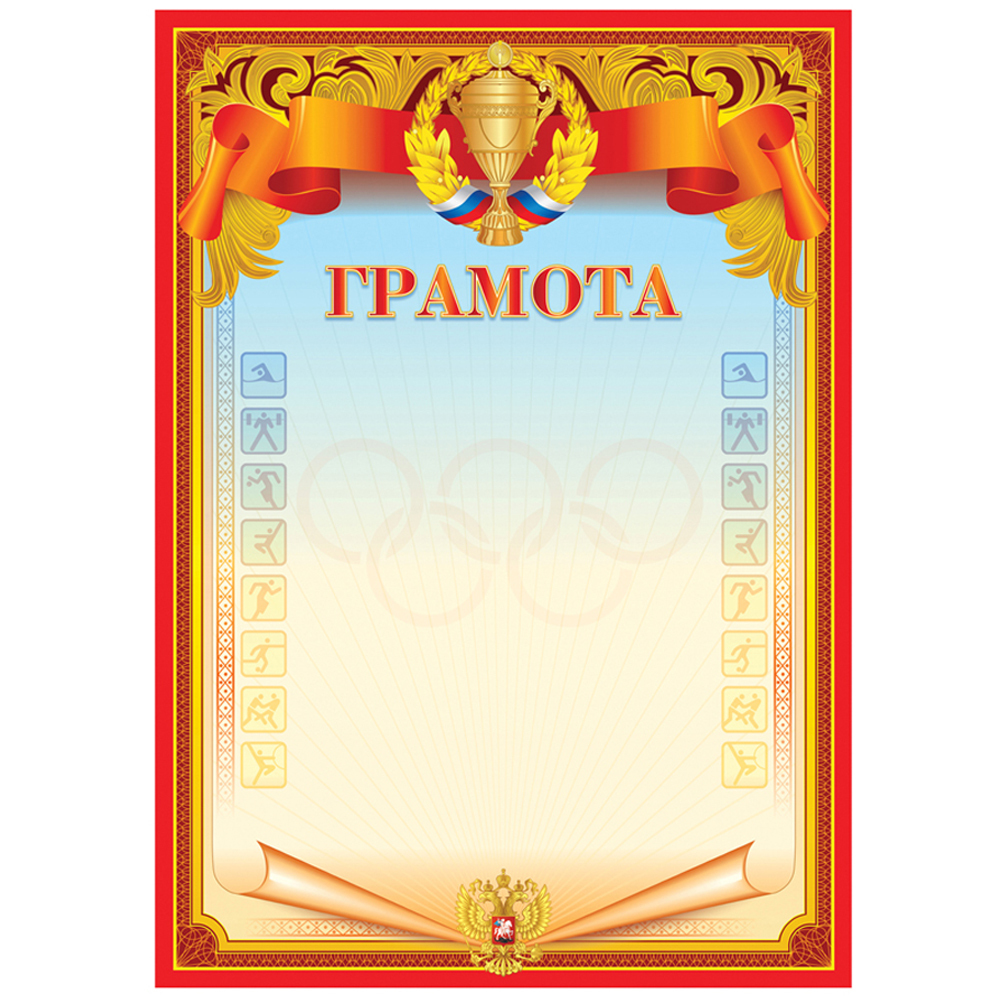 Грамота другу. Какие есть грамоты. Грамота a4, мелованный картон. Грамота staff 128895. Какие есть грамоты.