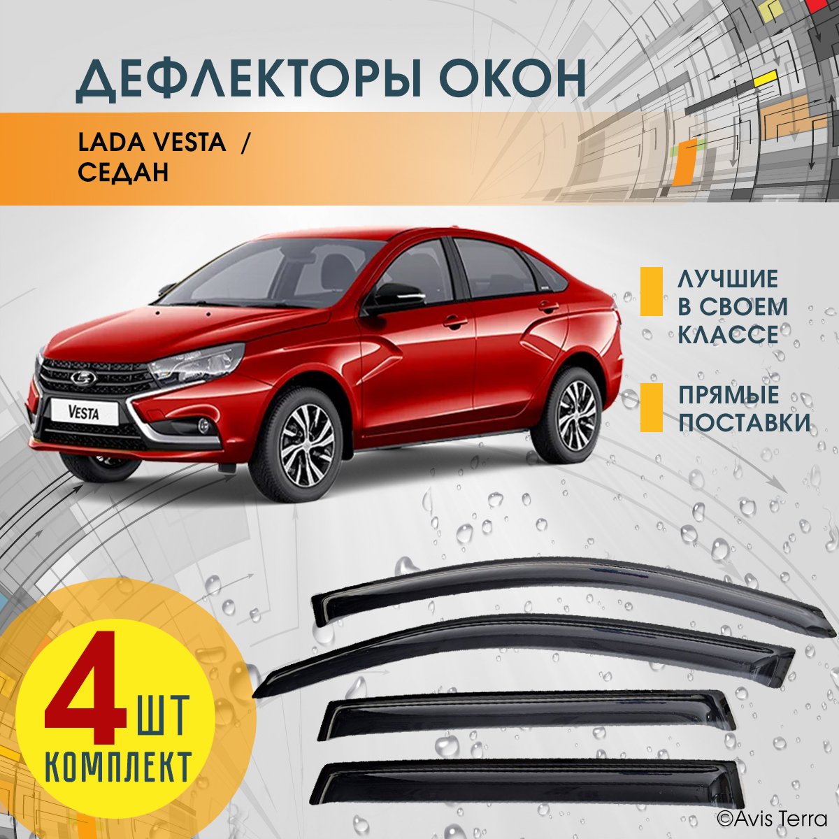 Дефлектор Окна Лада Веста Купить
