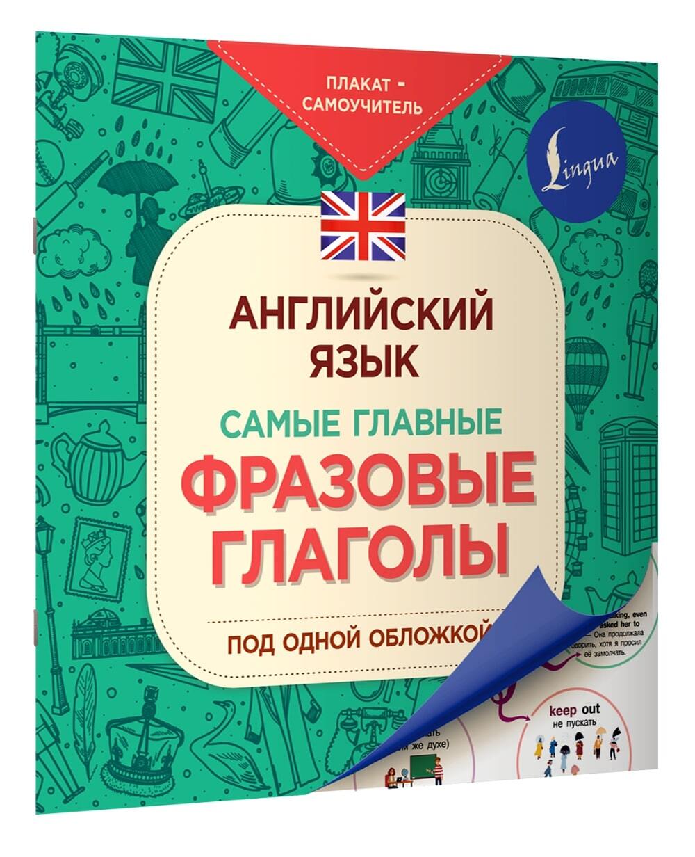 Глаголы автора. Фразовые глаголы. Английские фразовые глаголы. Фразовые глаголы в английском give. Фразовые глаголы для детей основные.