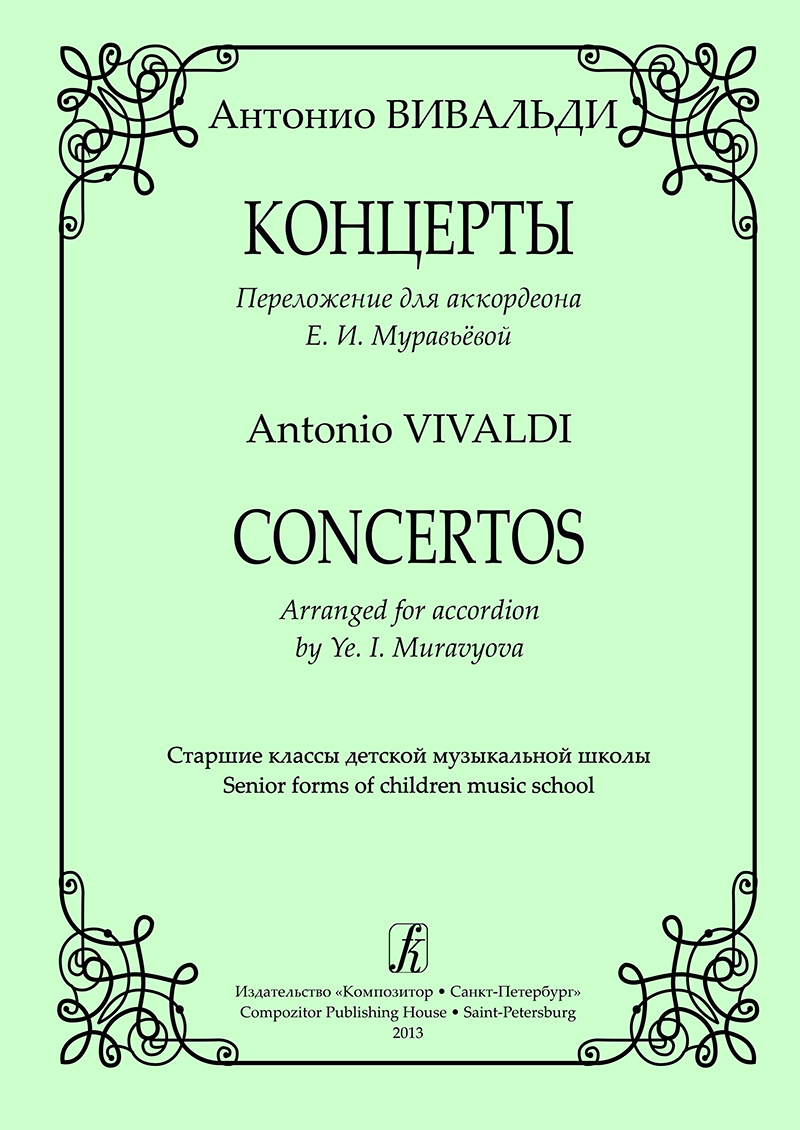 5 концертов вивальди. Катенин фагот. Вивальди времена года картина. Антонио вивальди (1678-1741). Вивальди.