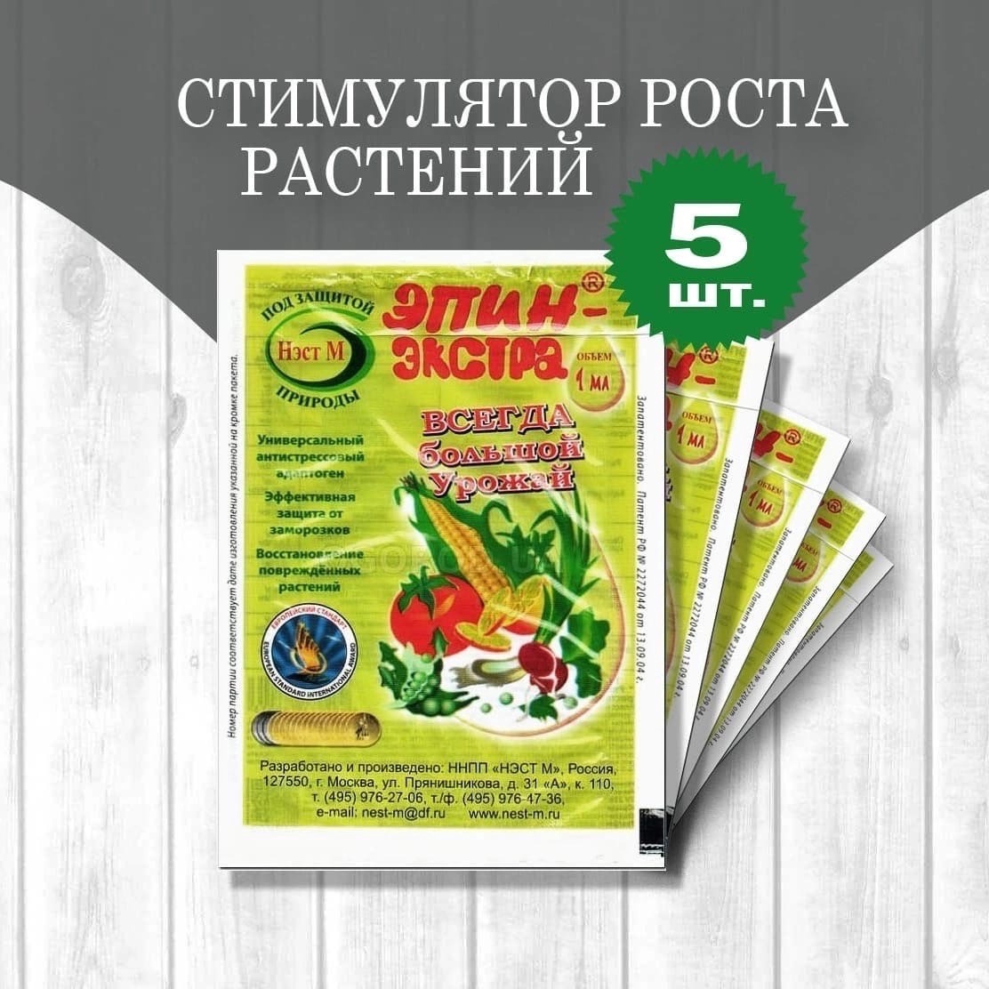 Мицефит Регулятор Роста Купить