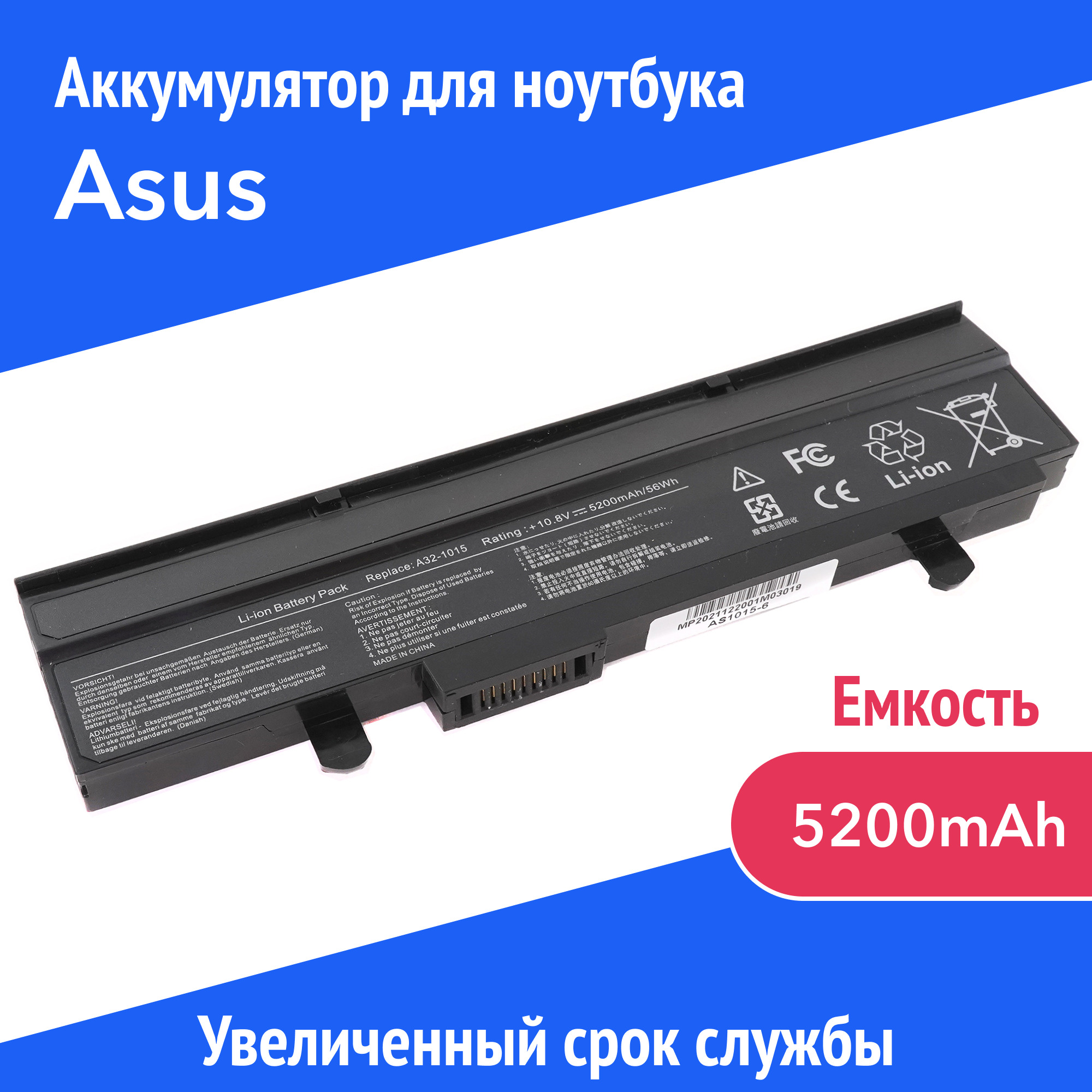 AzertyАккумулятордляноутбукаASUS5200мАч,(A32-1015,AL31-1015,PL32-1015,90-OA001B2300Q,90-OA001B2500Q,90-XB29OABT00000Q,90-OA001B2400Q,90-OA001B2600Q,90-XB29OABT00100Q)