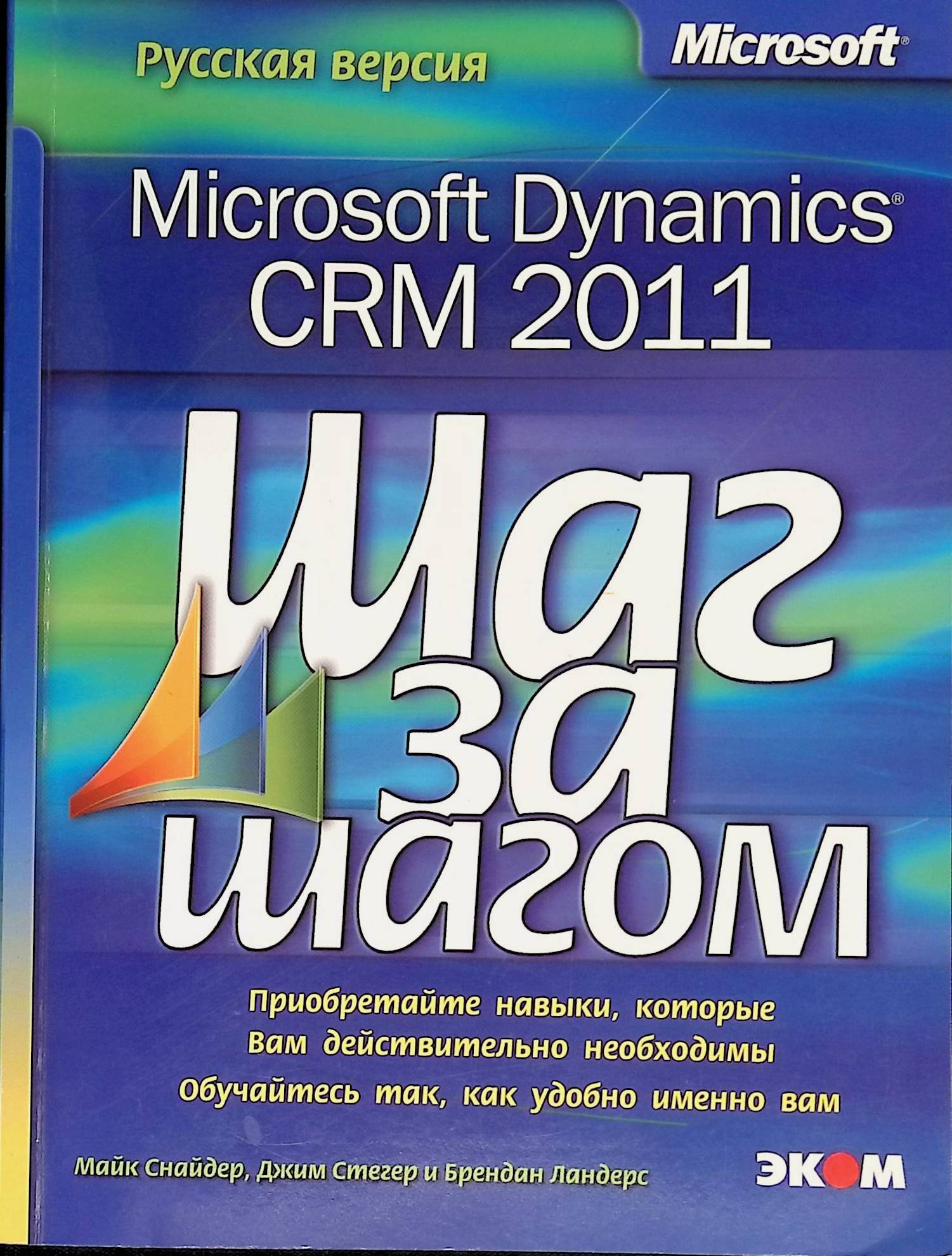 Проджект 2010. Microsoft Project 2016 шаг за шагом Четфилд.