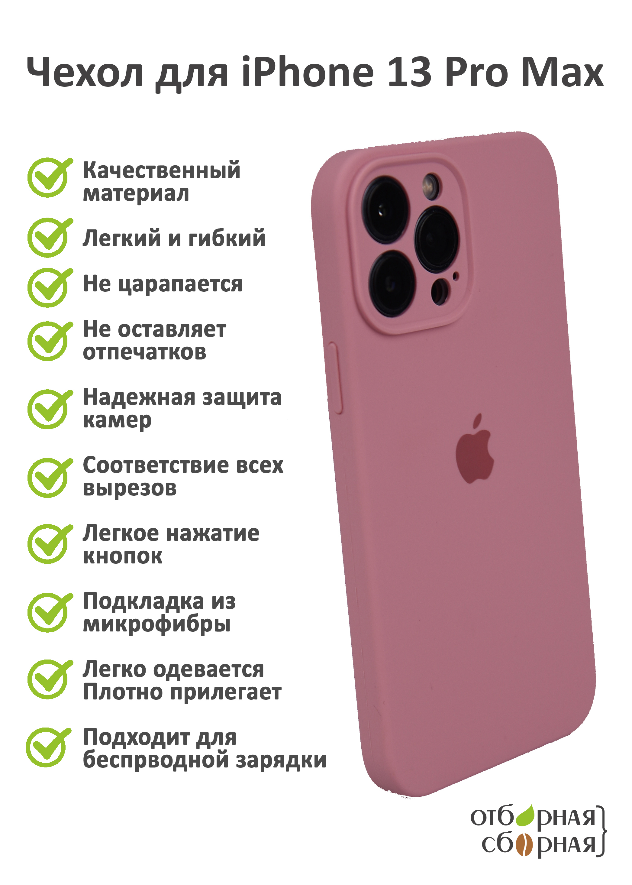 Silicone case 13 pro. Айфон 13 розовый фото. Обои на айфон 13 Pro Max цветы.