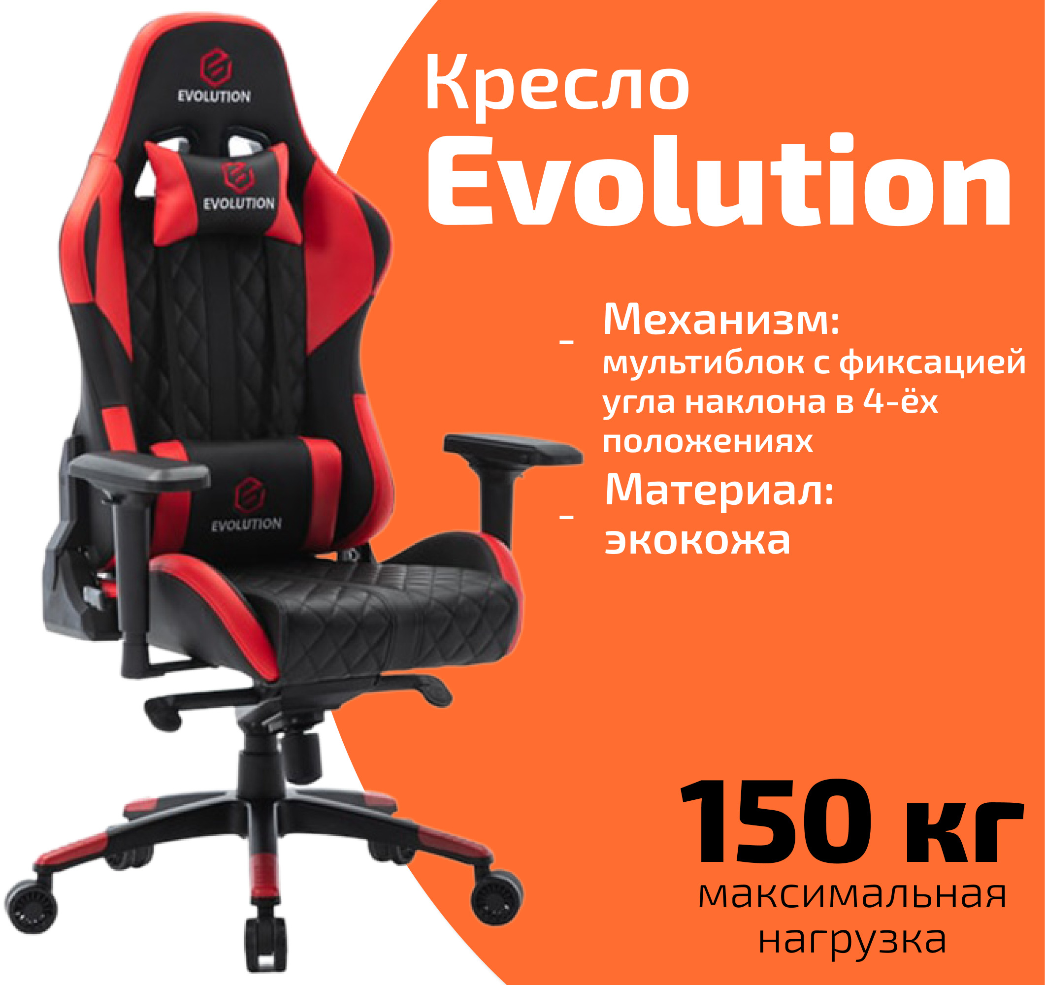 компьютерное кресло evolution conqueror black