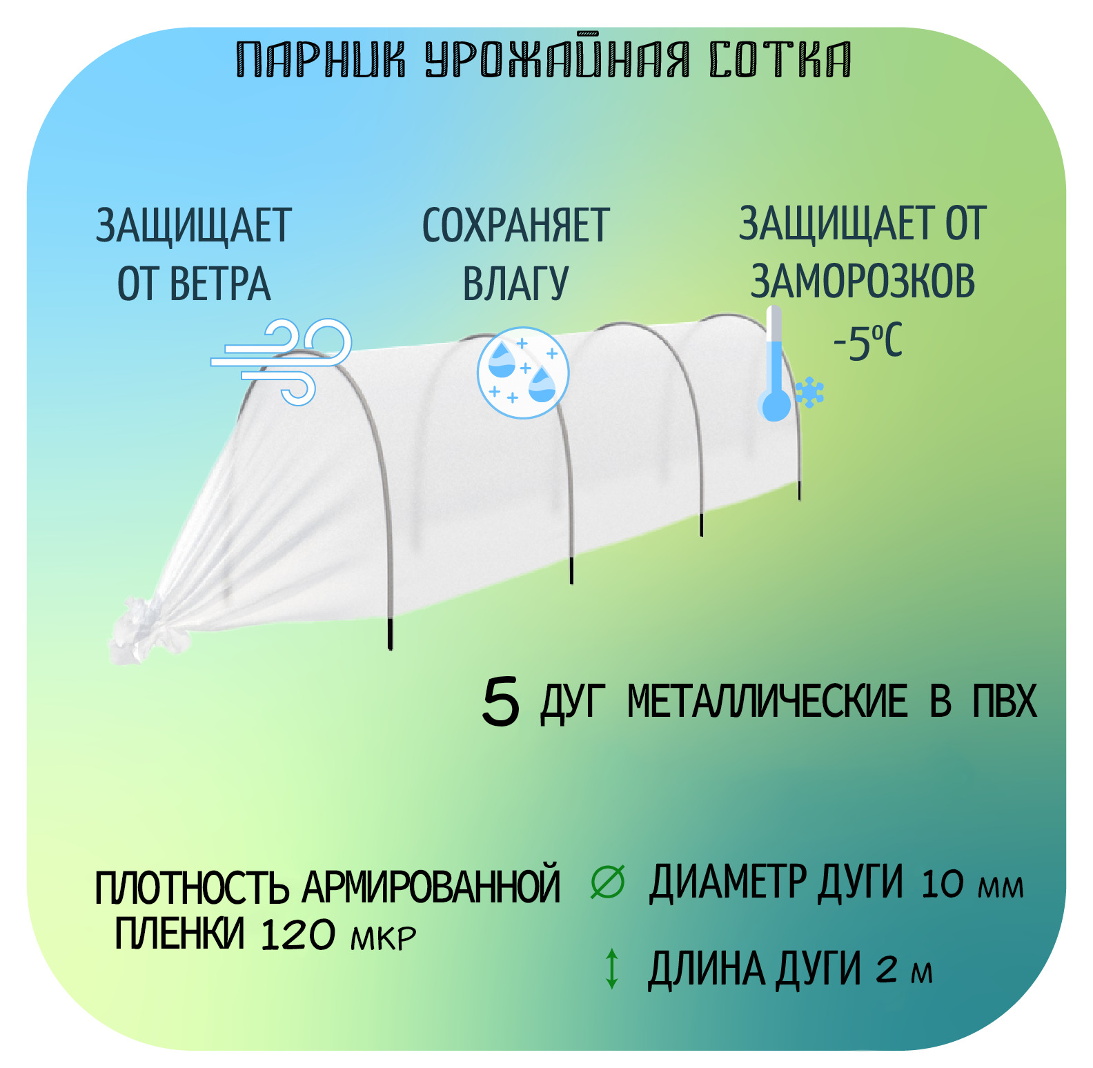 Парник Урожайный Купить В Москве