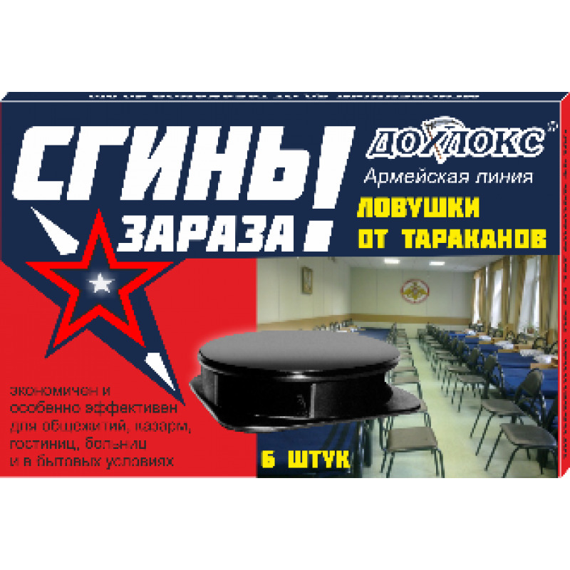 Ловушки Для Тараканов Самые Эффективные Купить