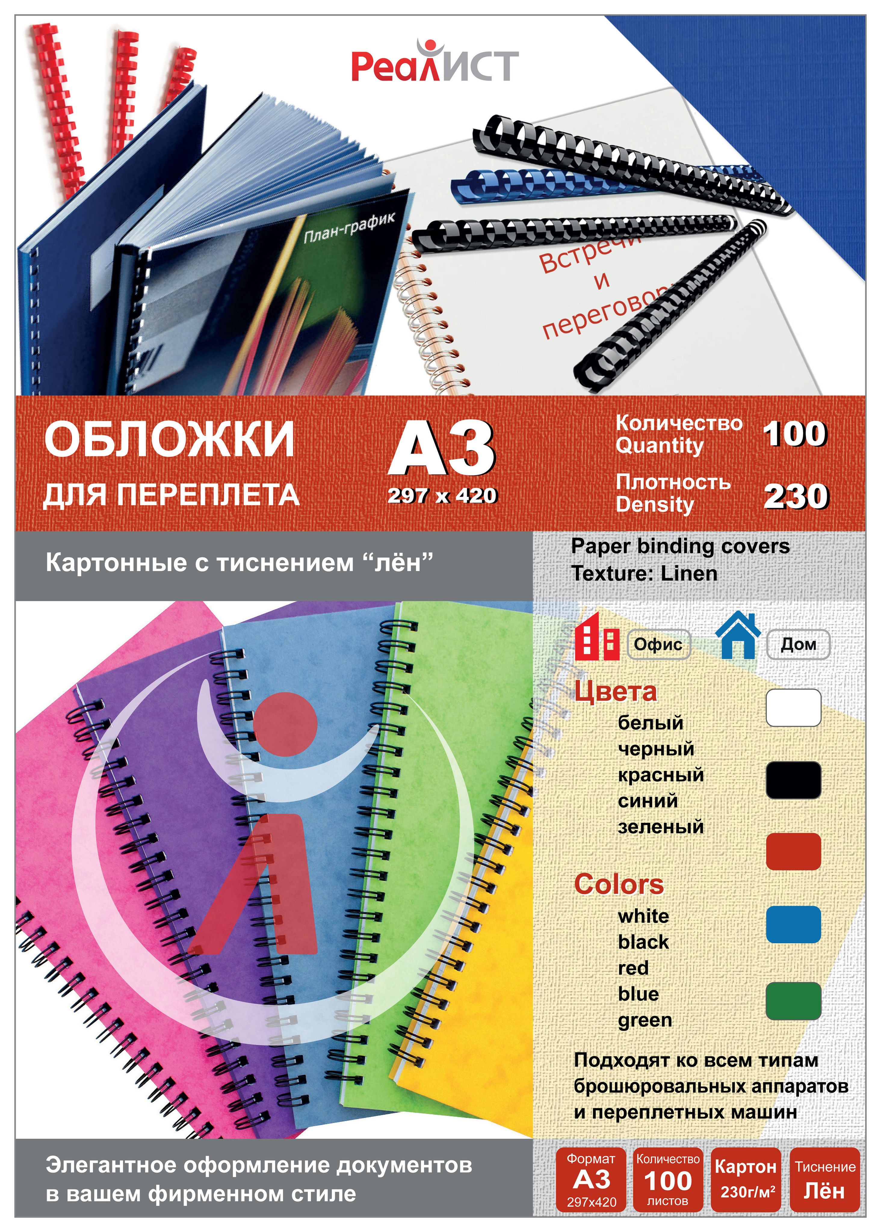 пружина для переплета 28мм 50шт (cн) bindi. пружина кпм *12. реалист переплет. обложки картон кожа а4, 230г/м2, 100шт, белые. пружина пластик.