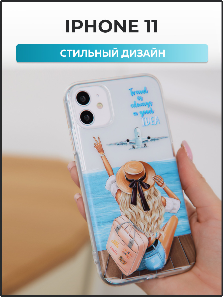 Чехол на Айфон 11 / Чехол для Айфон 11 / iPhone 11 чехол - купить с  доставкой по выгодным ценам в интернет-магазине OZON (454859274)