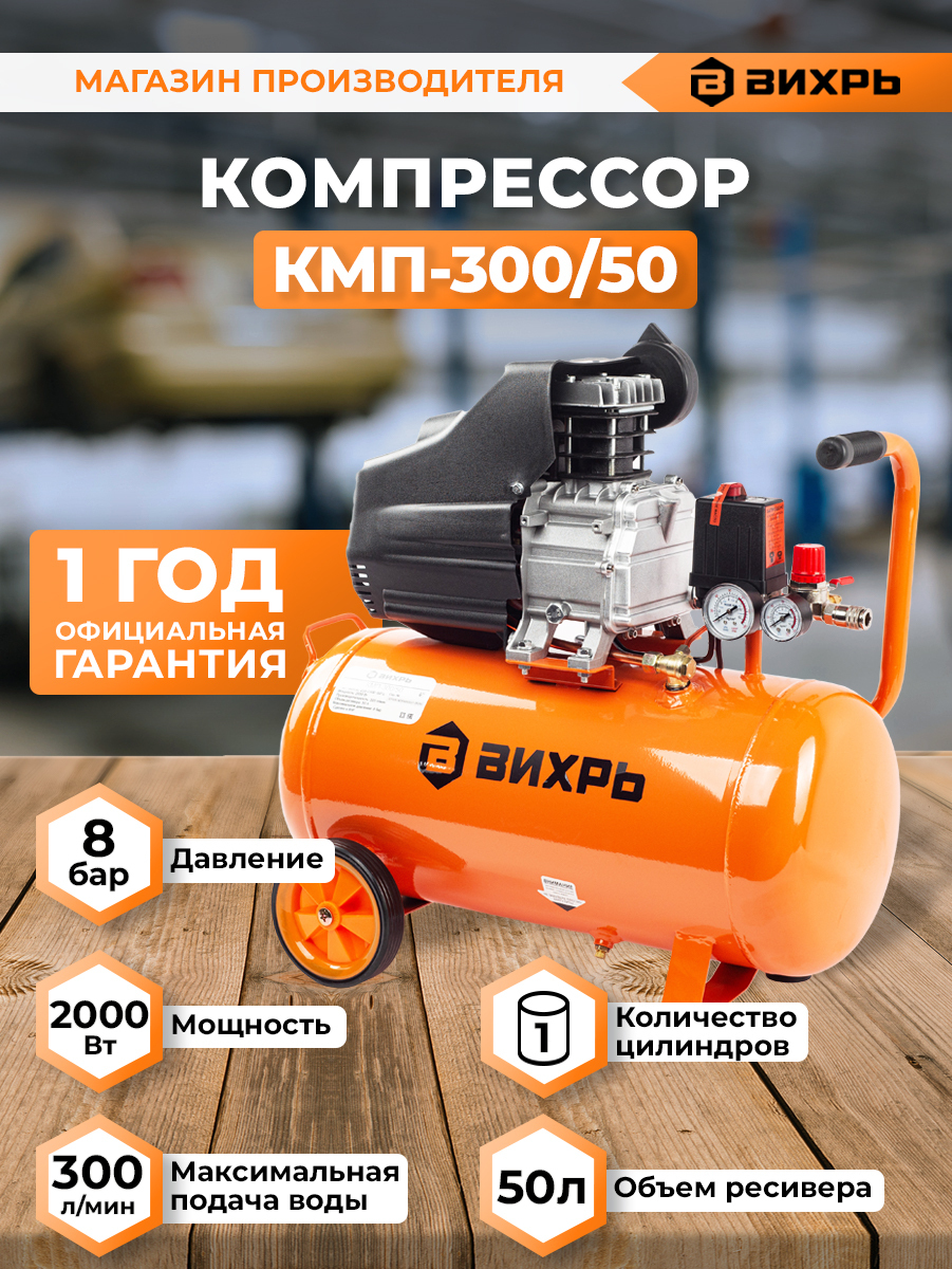 Компрессор Вихрь Кмп 240 50 Купить