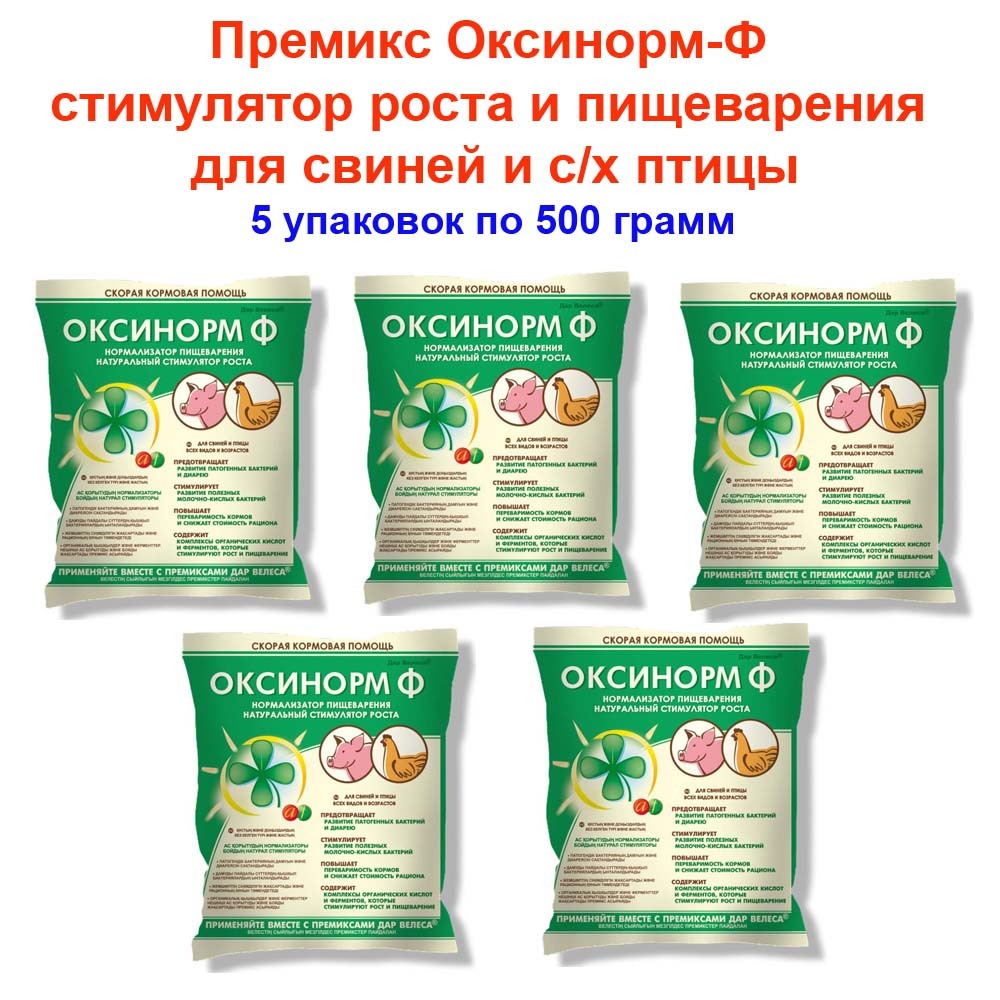 Гормоны Роста Для Свиней Купить Цена