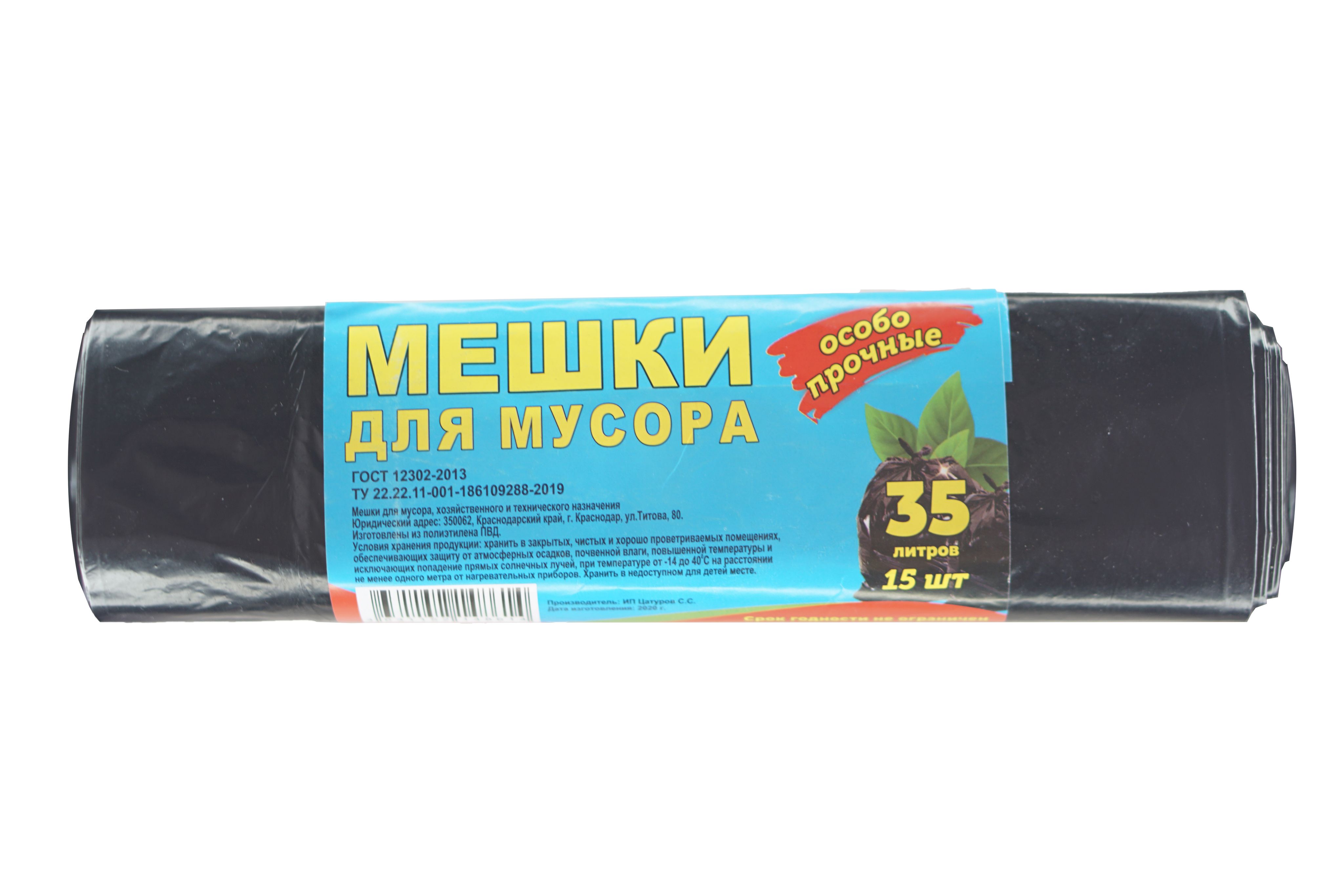 Мусорные мешки 35 л. Мусорные мешки 35 л. Мусорные мешки 35 л. 15 шт /рул с завязками. Мусорные мешки 35 л.