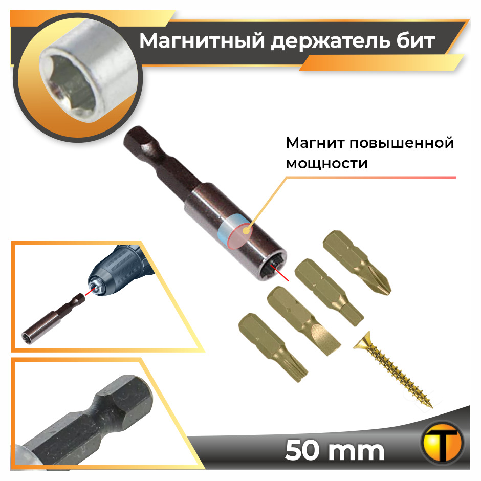 Держатель бит 1/4. Быстроразъемный шестигранный хвостовик 1/4 дюйма. Держатель для бит со стопорным кольцом. Адаптер магнитный для бит 1/4, 6,3х50 мм. Битодержатель под 1/4 wera.