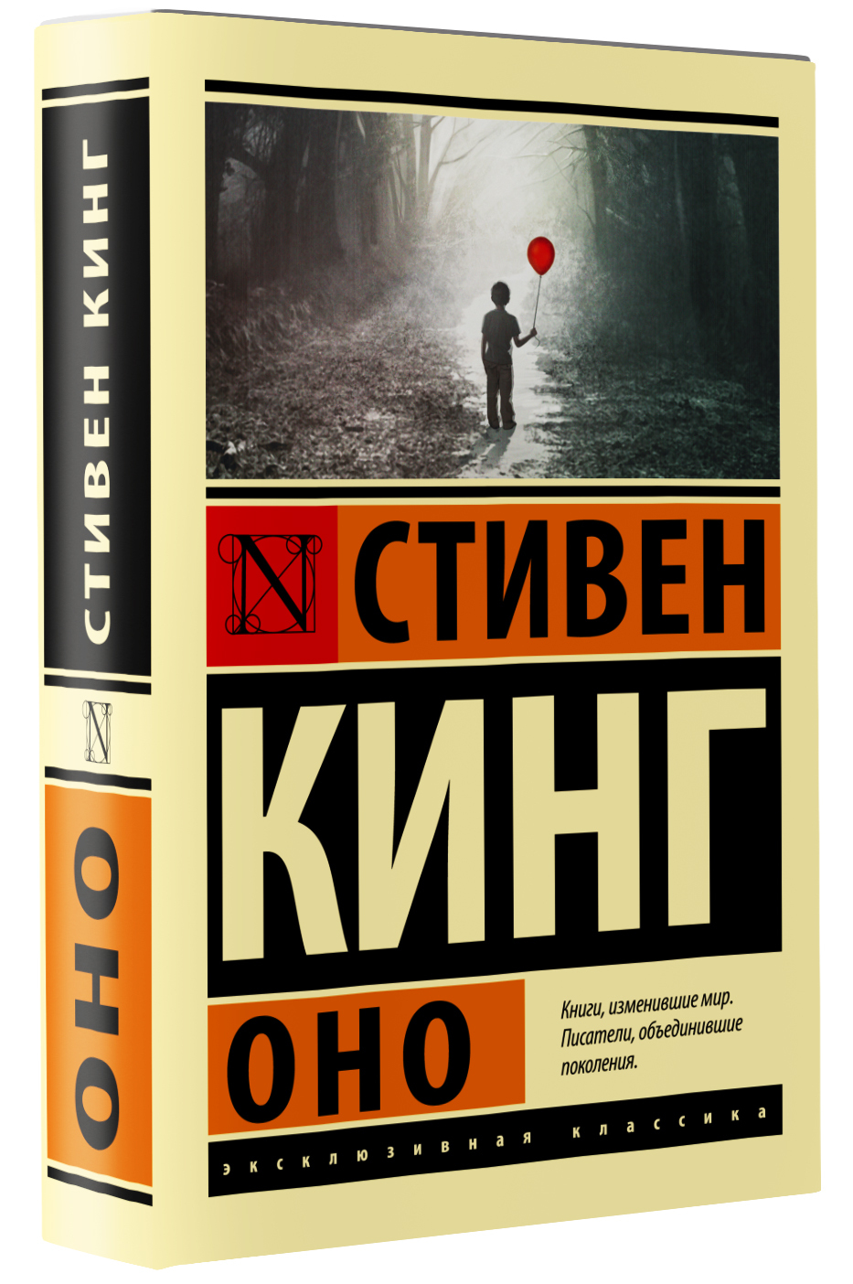 Оно | Кинг Стивен - купить с доставкой по выгодным ценам в  интернет-магазине OZON (598193827)