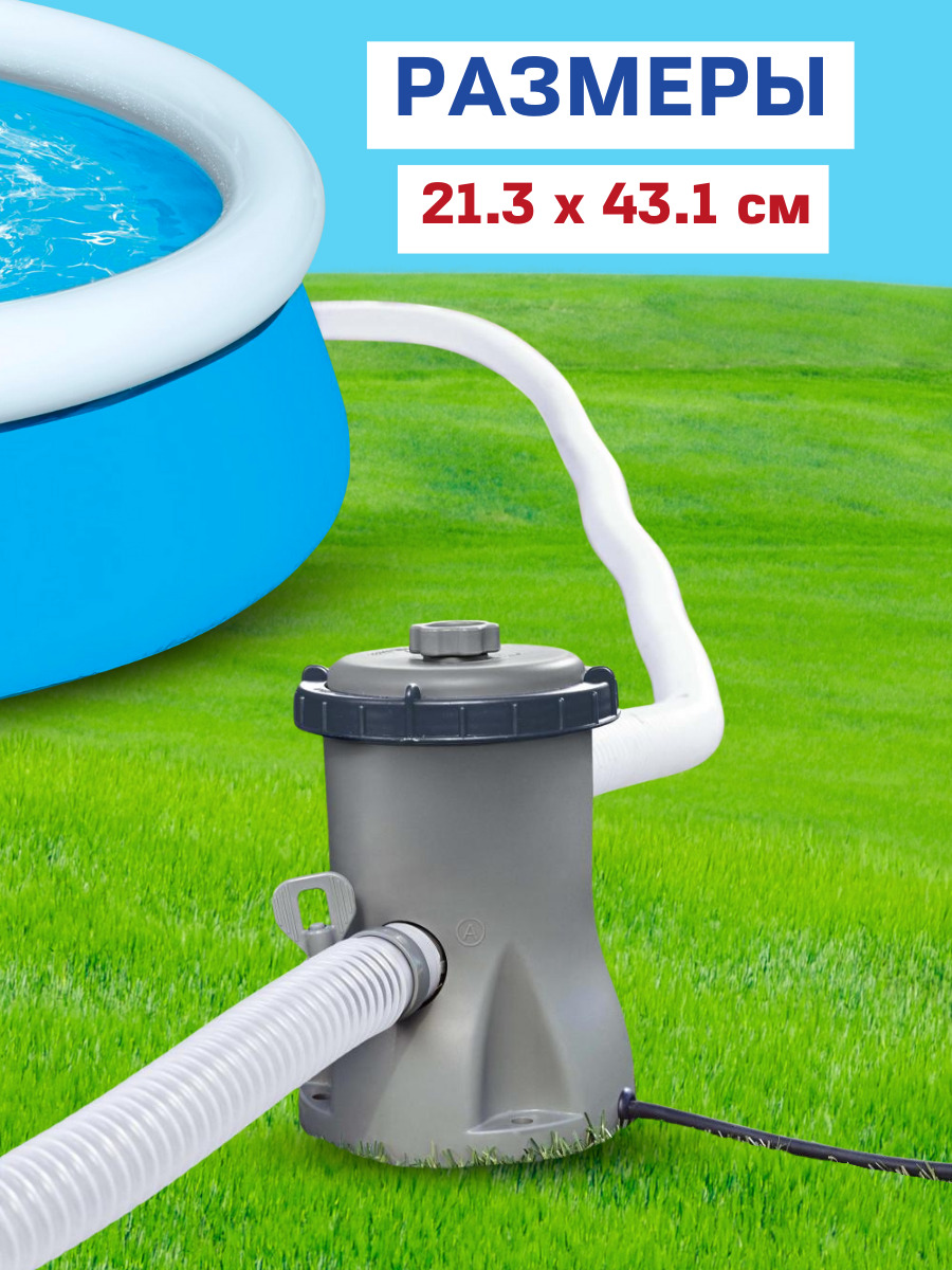 Фильтр для бассейна bestway 58381. 58381 Bestway. Фильтр-насос для бассейна Bestway. Фильтрующий насос Bestway 58381. Фильтр-насос для бассейна Bestway картриджный.