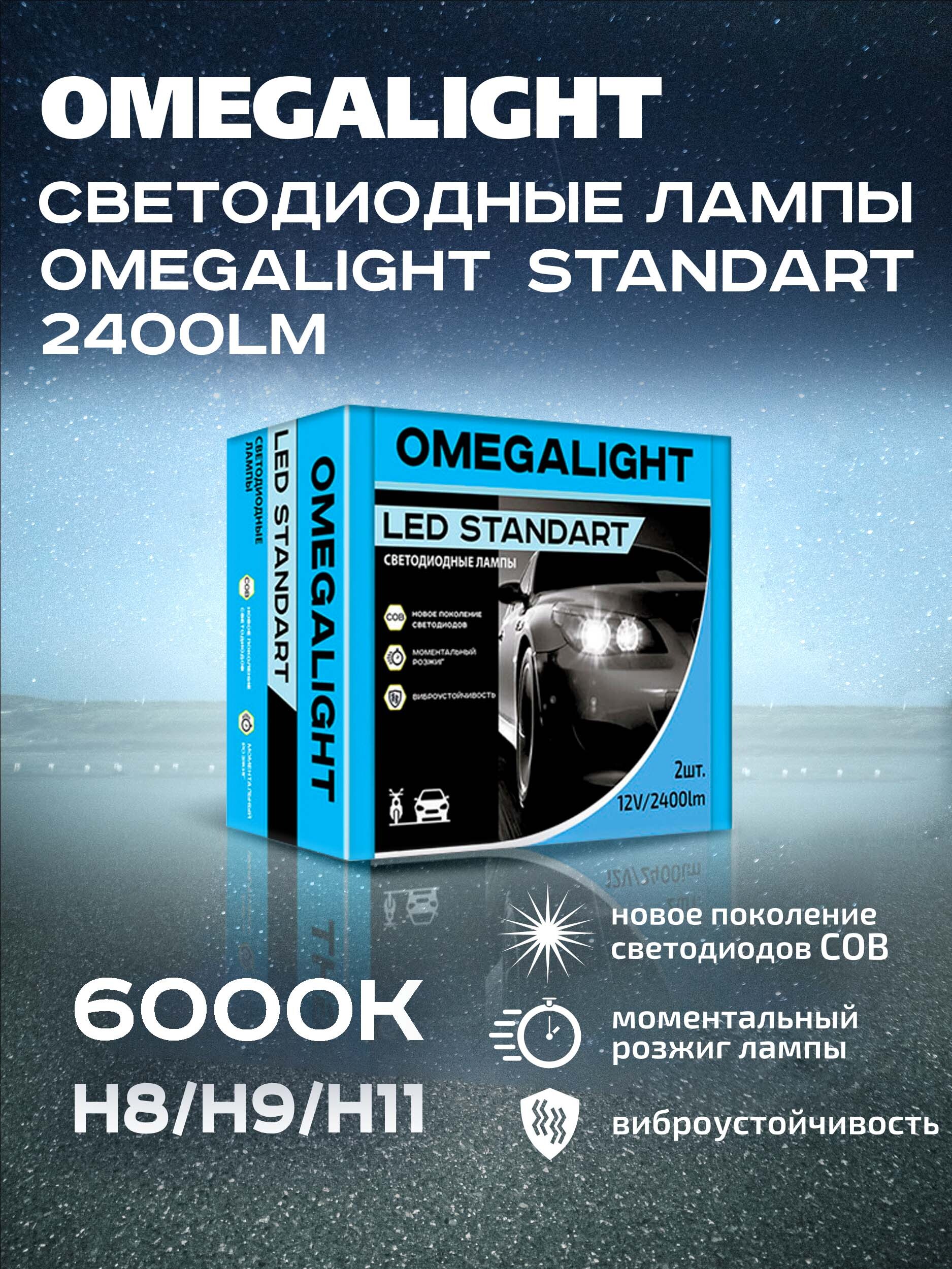 Лампа автомобильная OmegaLight LED OmegaLight, 2 шт. купить по низкой цене  с доставкой в интернет-магазине OZON (492285863)