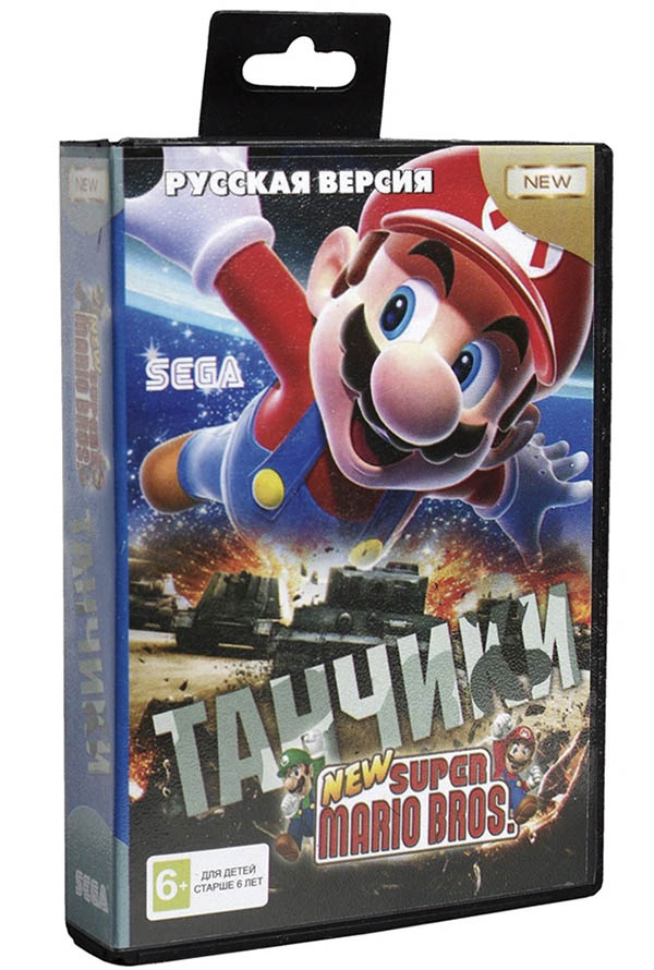 Картридж для Sega Игра 2 в 1: Марио + Танчики (Mario + Tank 90) Русская версия