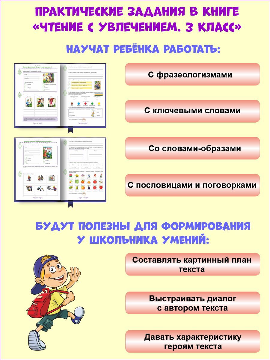 Презентация чтение с увлечением 3 класс